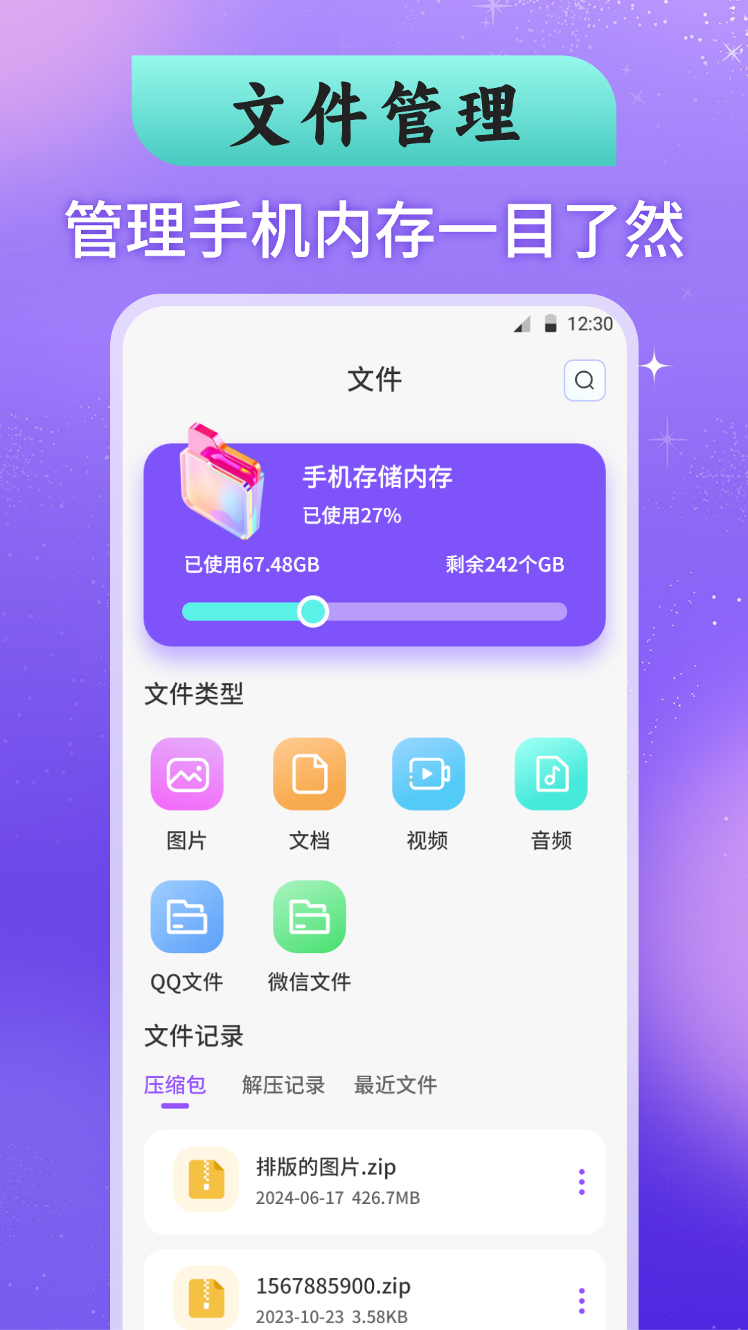 精彩截图-文件夹MyFiles2026官方新版