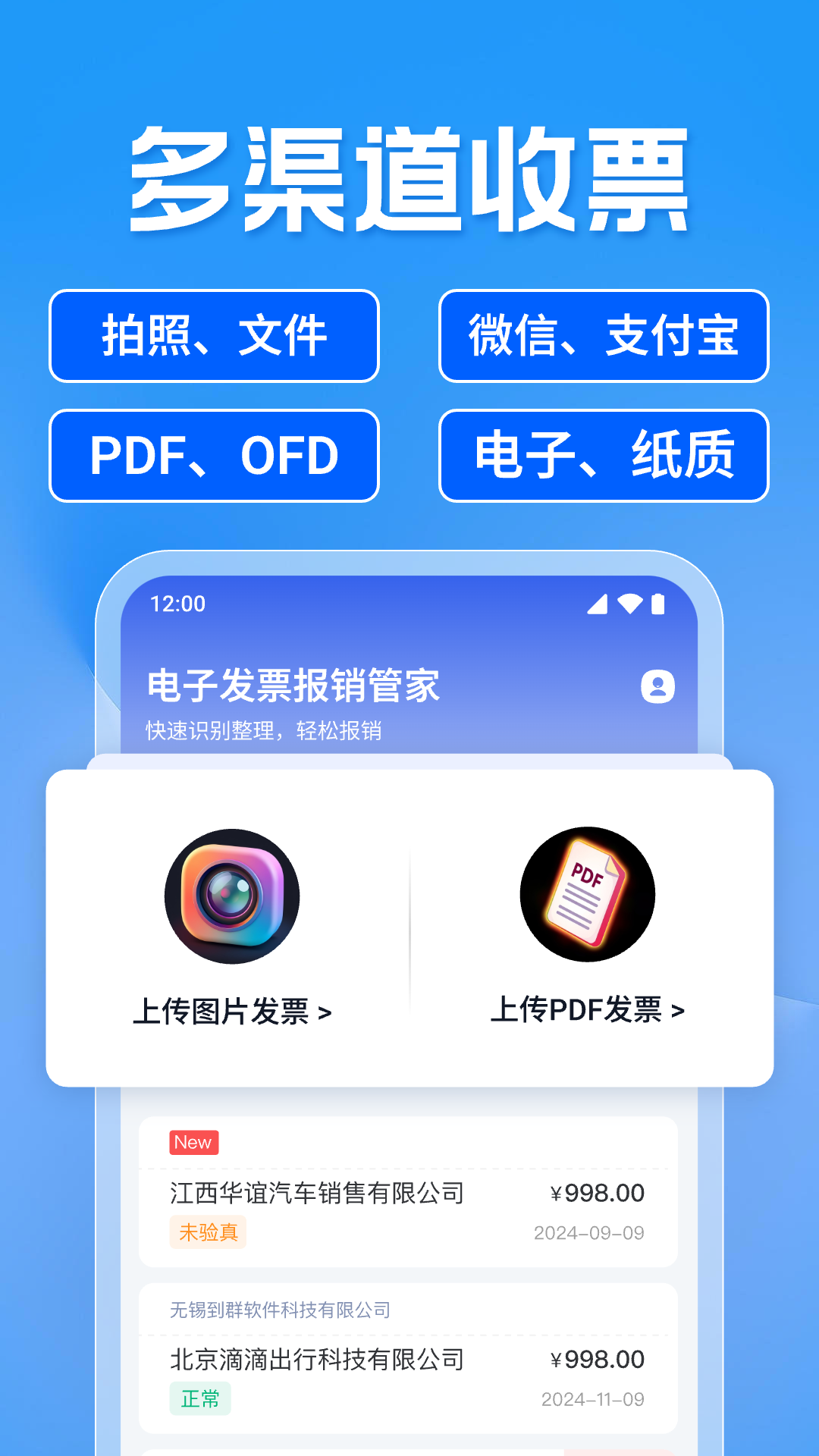 发票电子助手 截图 1