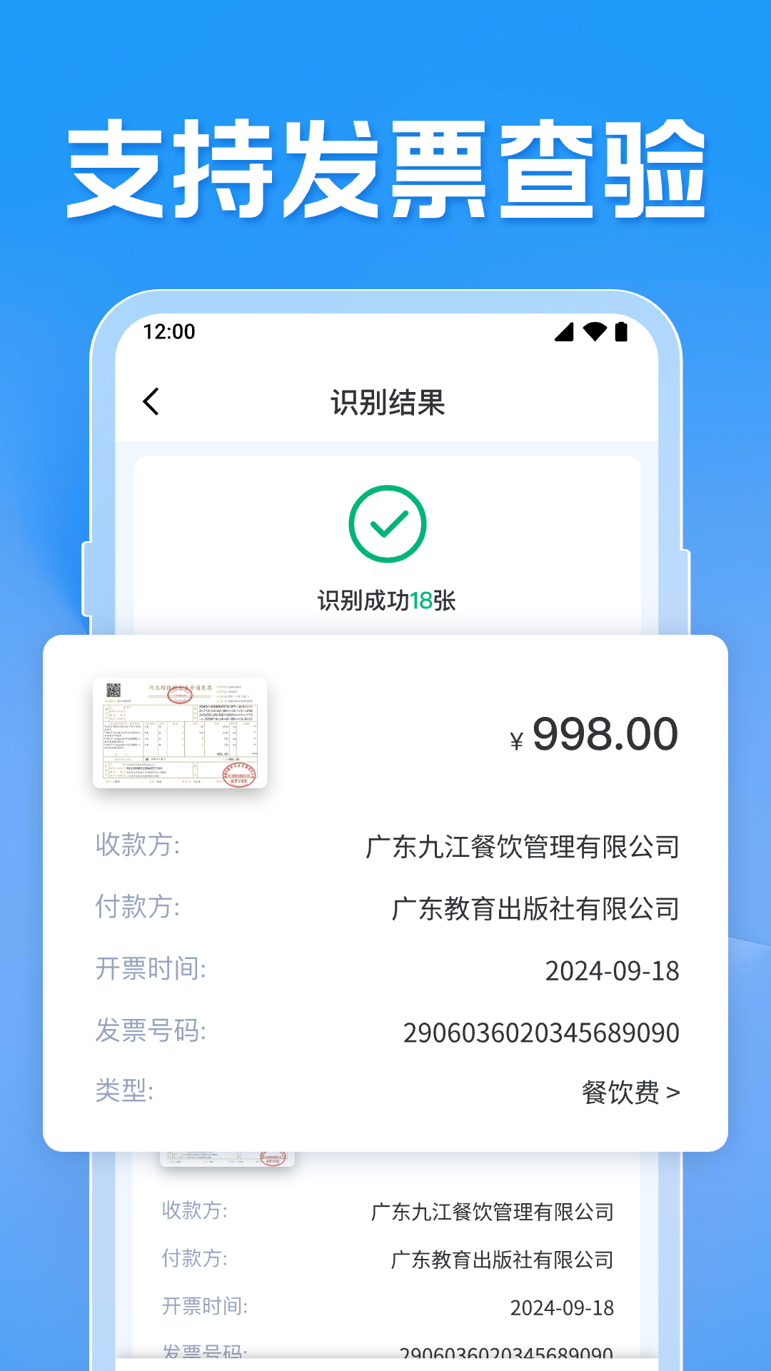 发票电子助手 截图 2