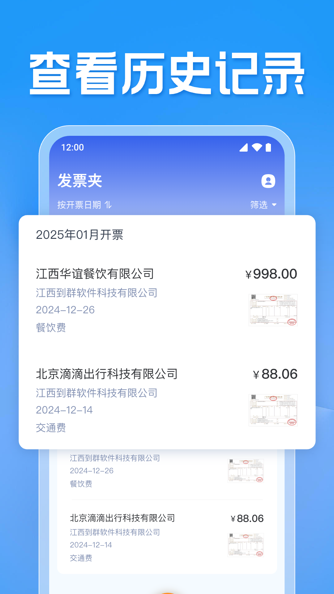 发票电子助手 截图 3