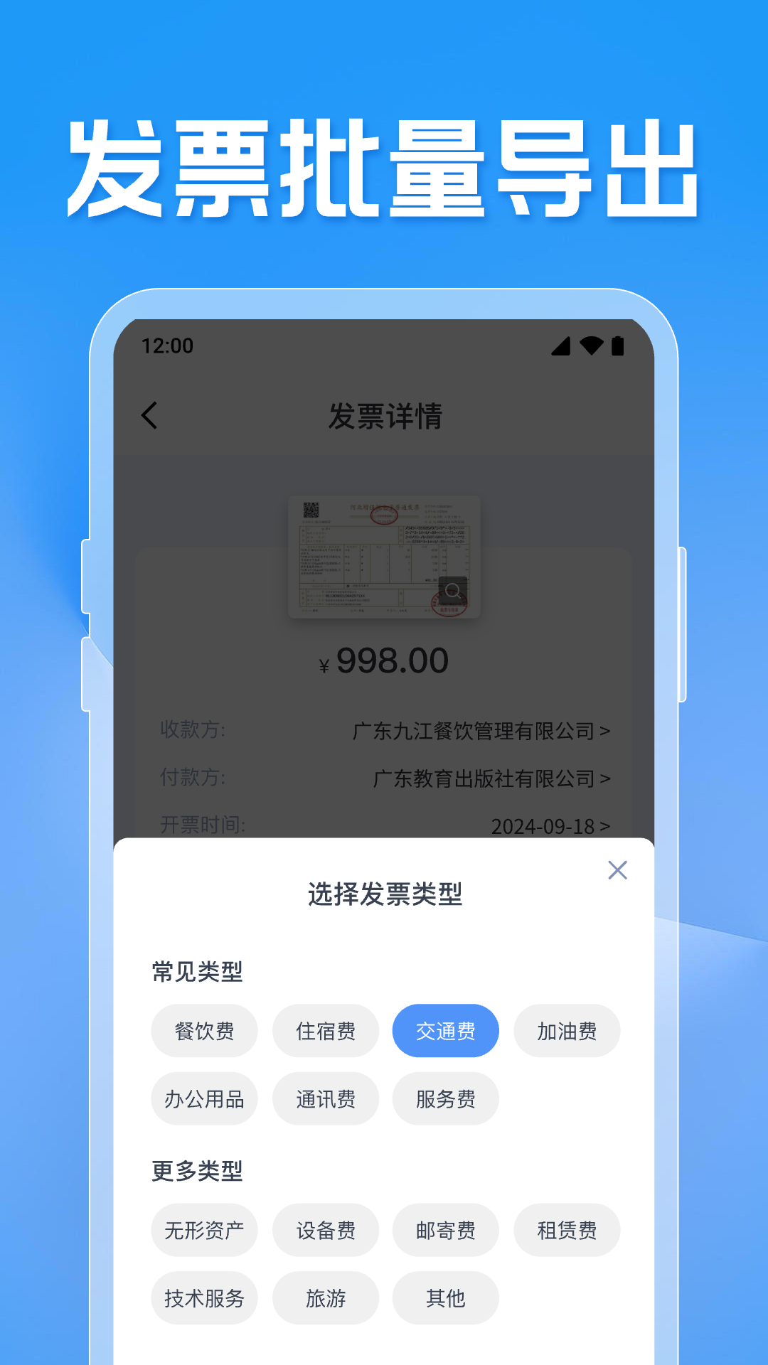 发票电子助手 截图 4