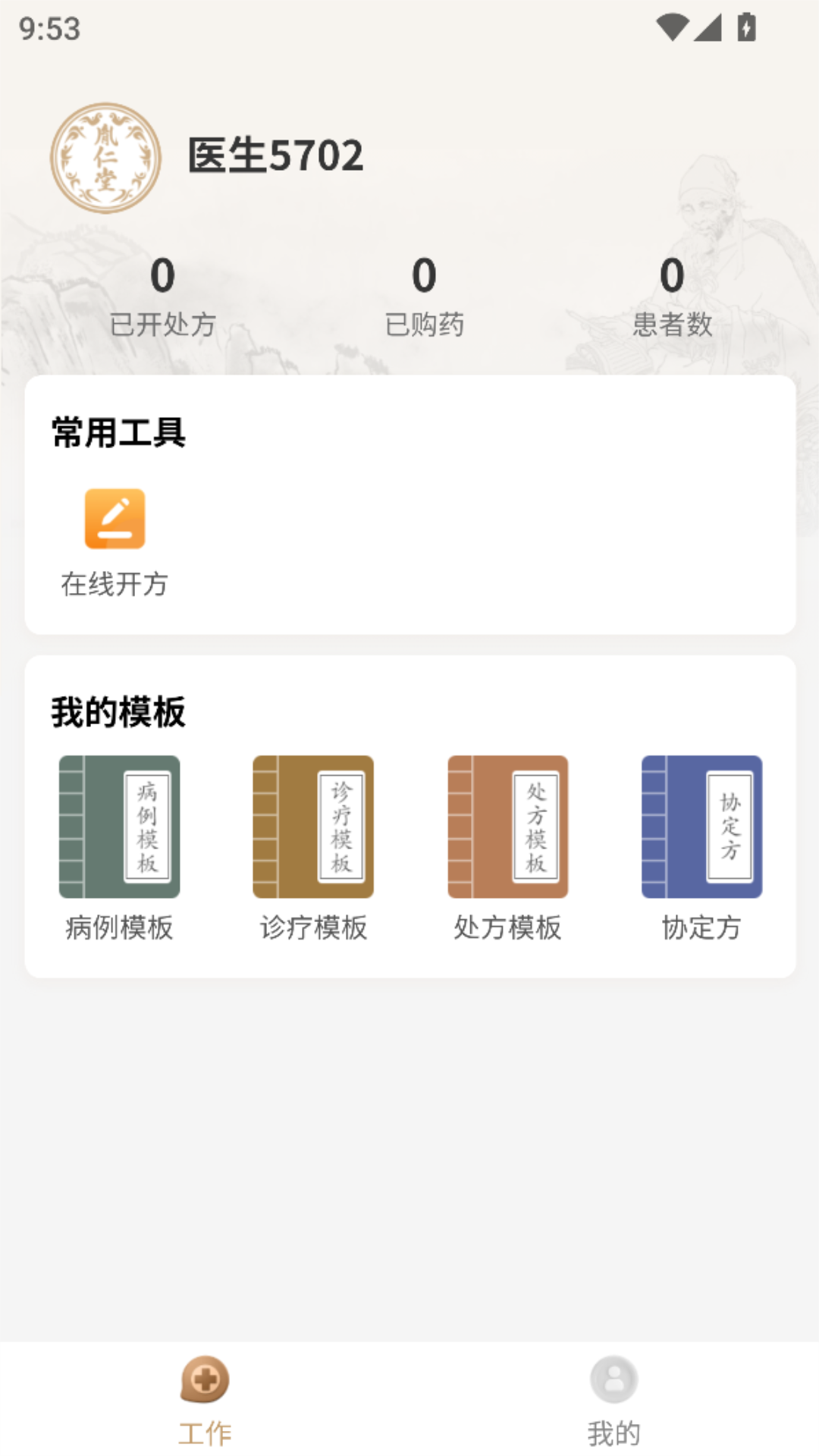 精彩截图-桐君仁医2026官方新版