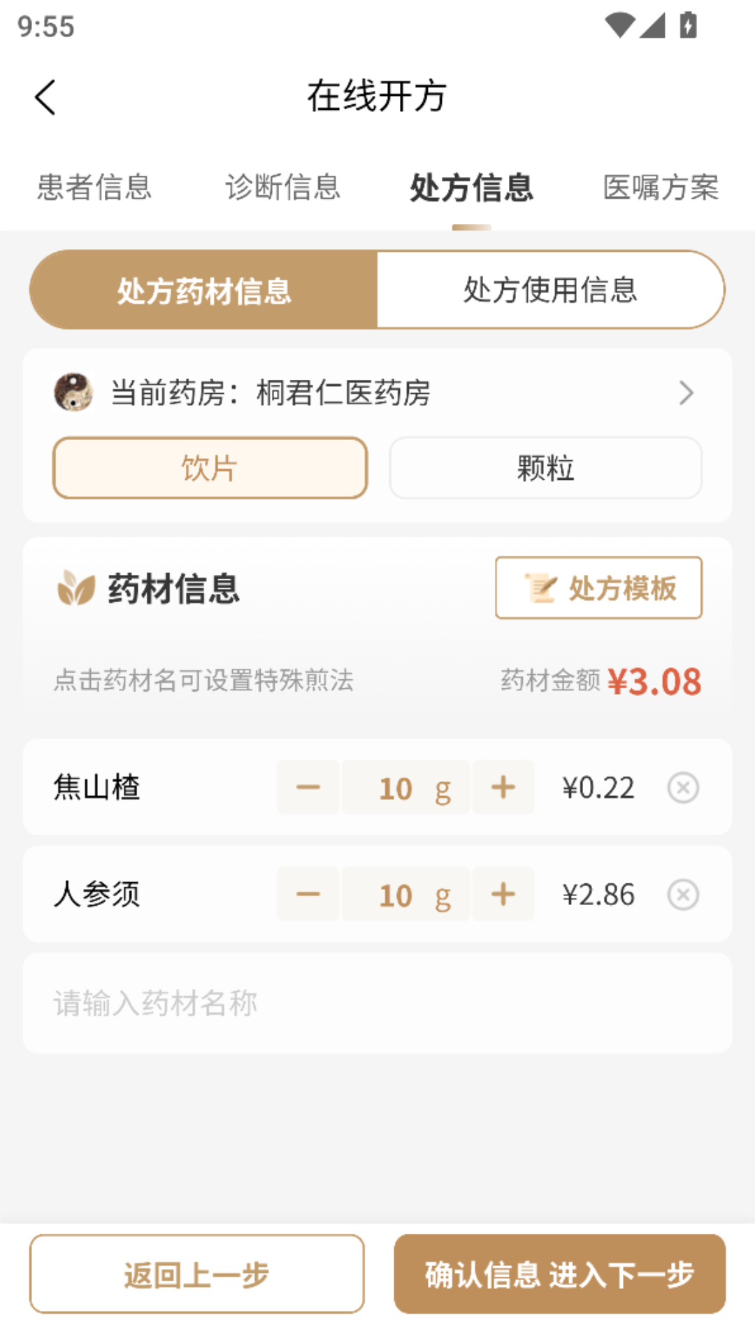 精彩截图-桐君仁医2026官方新版