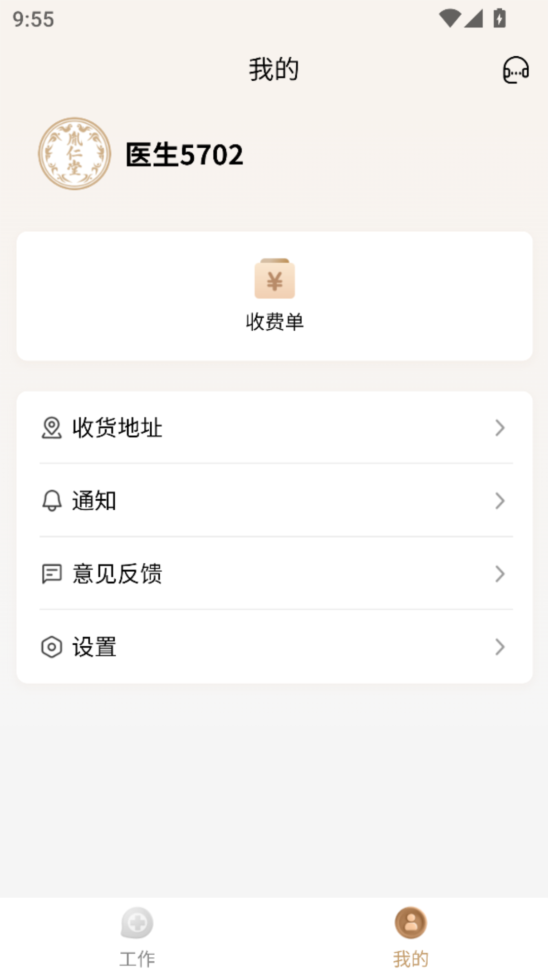 精彩截图-桐君仁医2026官方新版