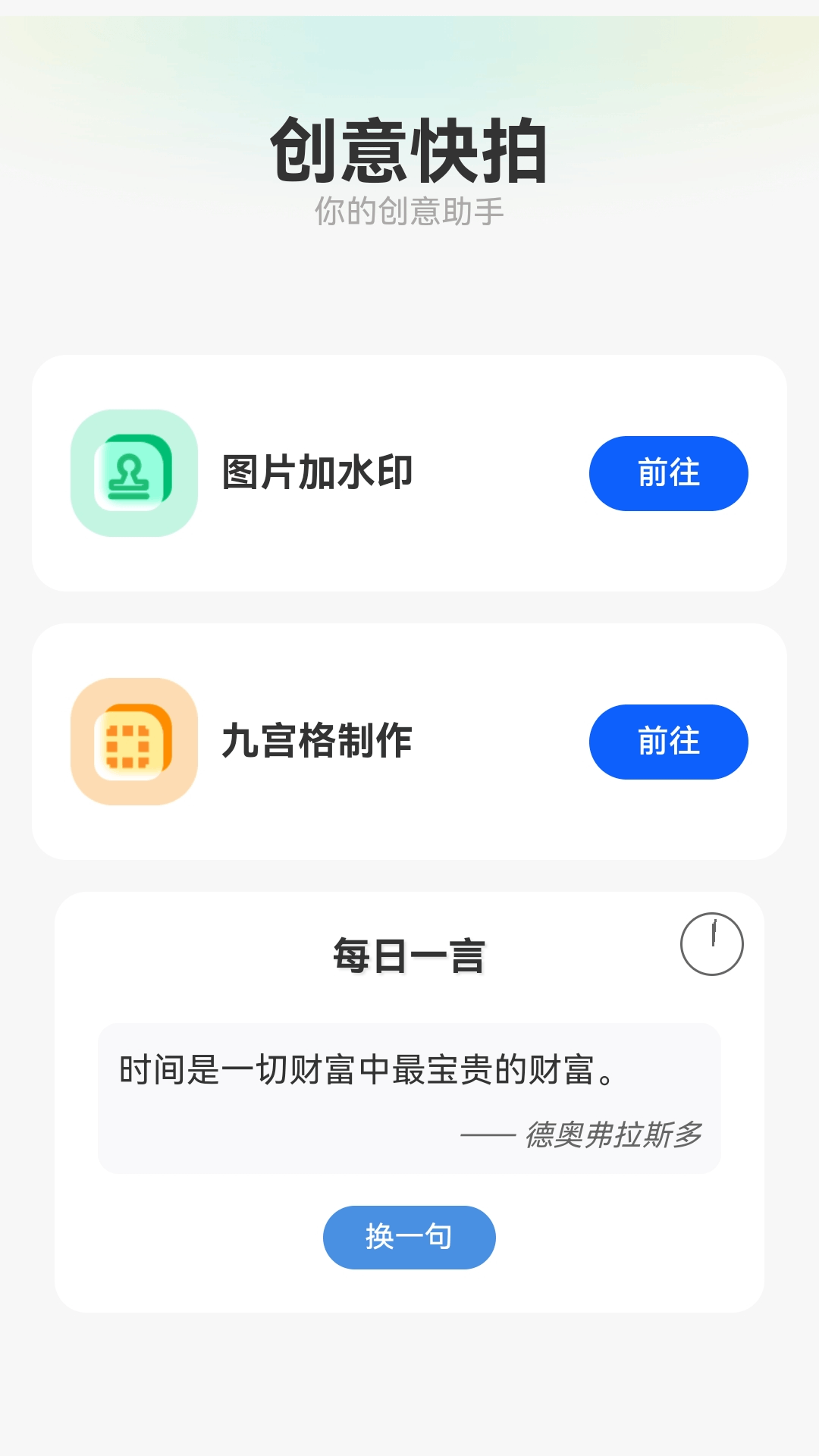 精彩截图-创意快拍2025官方新版