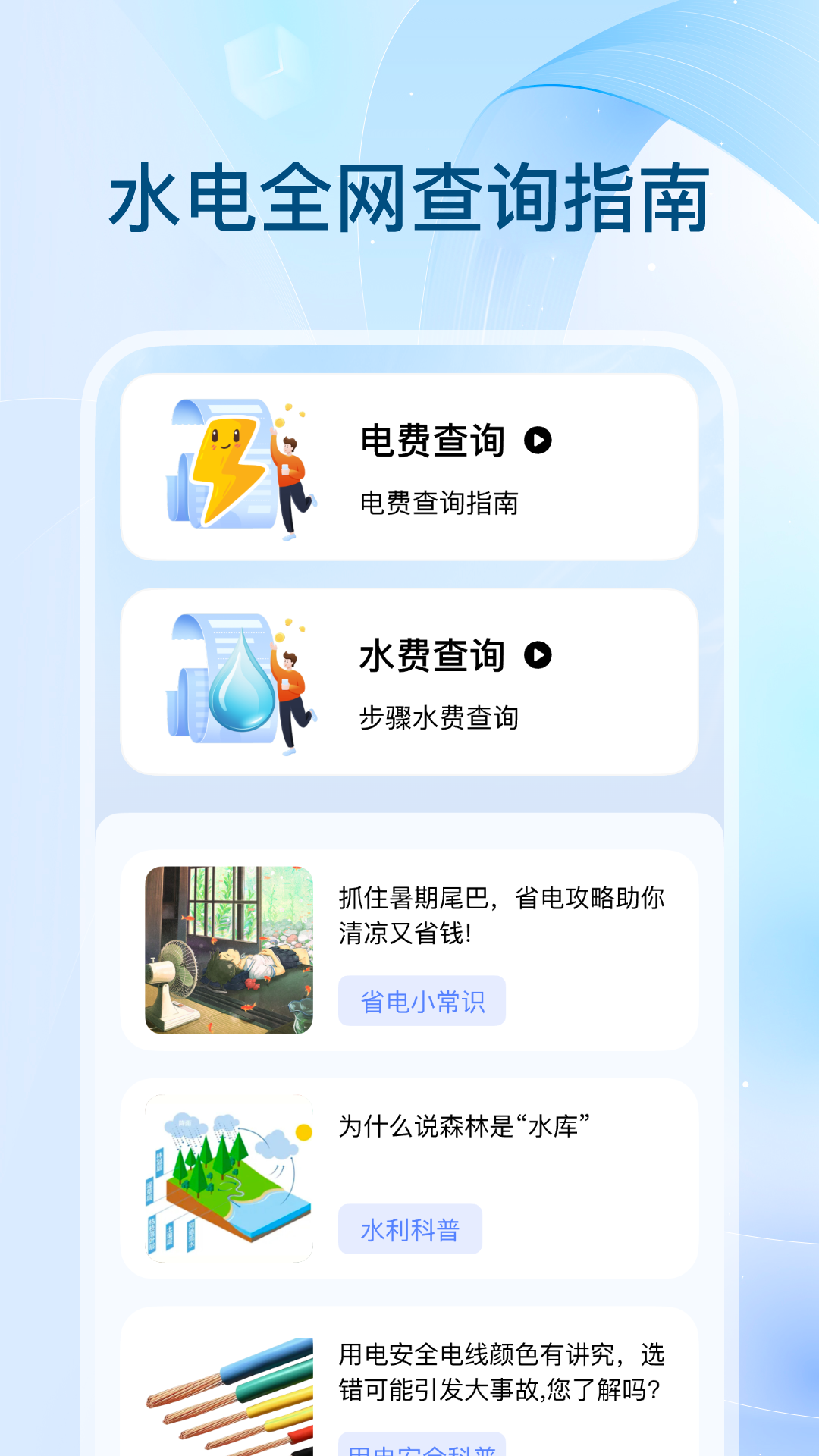精彩截图-全网水电查询2025官方新版
