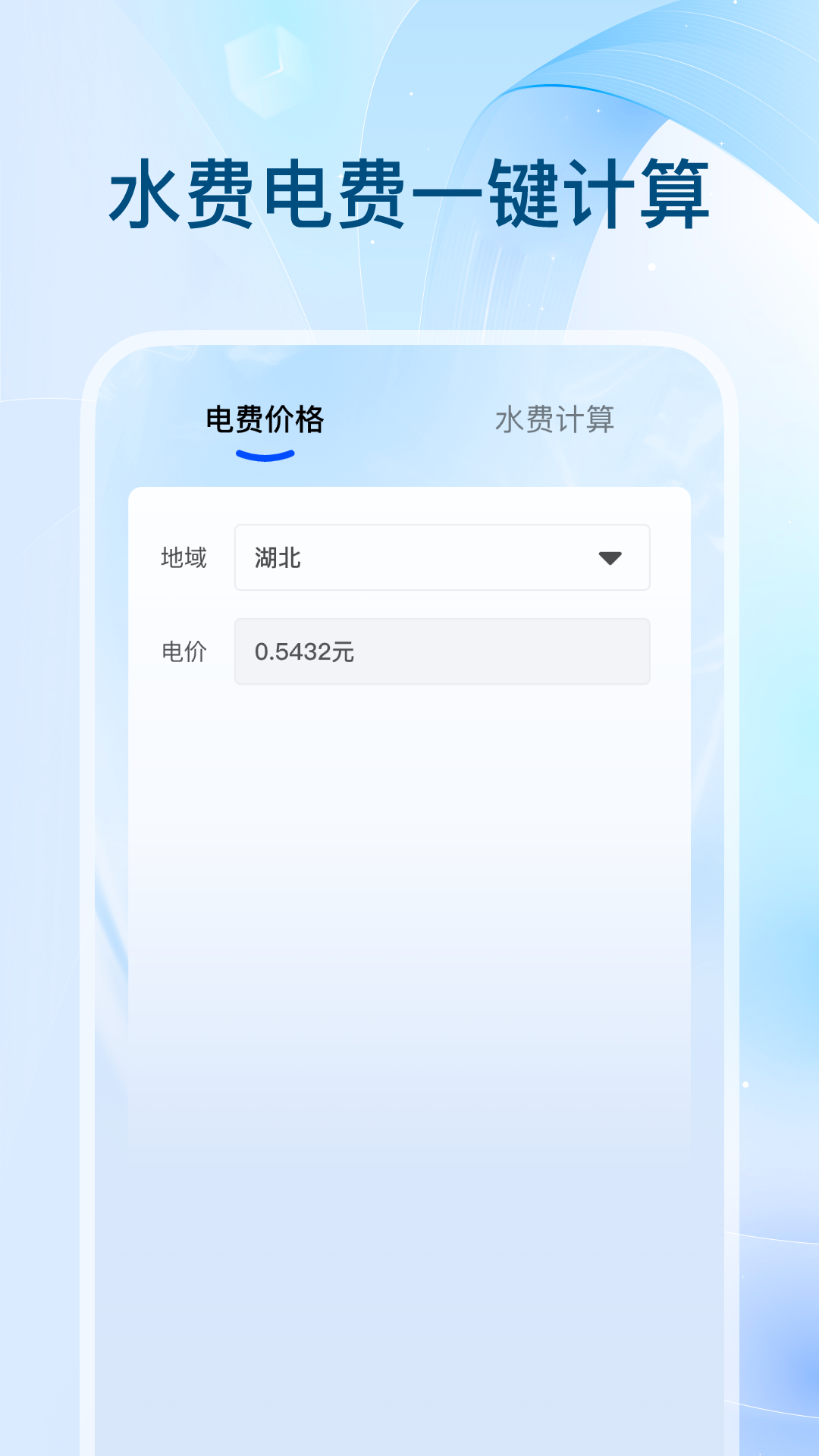 精彩截图-全网水电查询2025官方新版