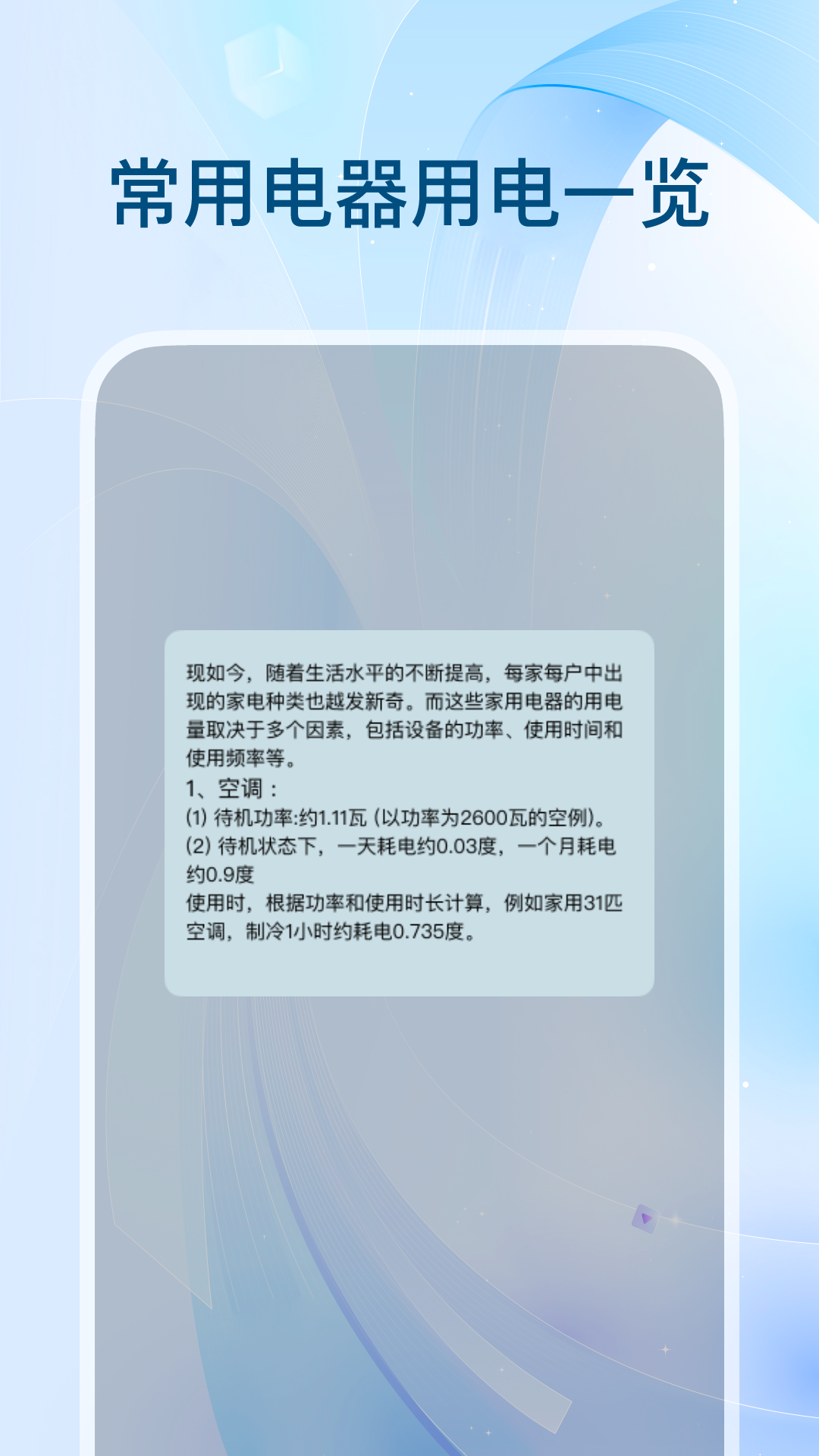 精彩截图-全网水电查询2025官方新版