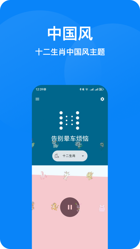 精彩截图-防晕车2026官方新版