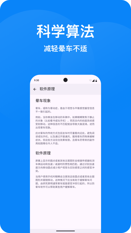 精彩截图-防晕车2026官方新版