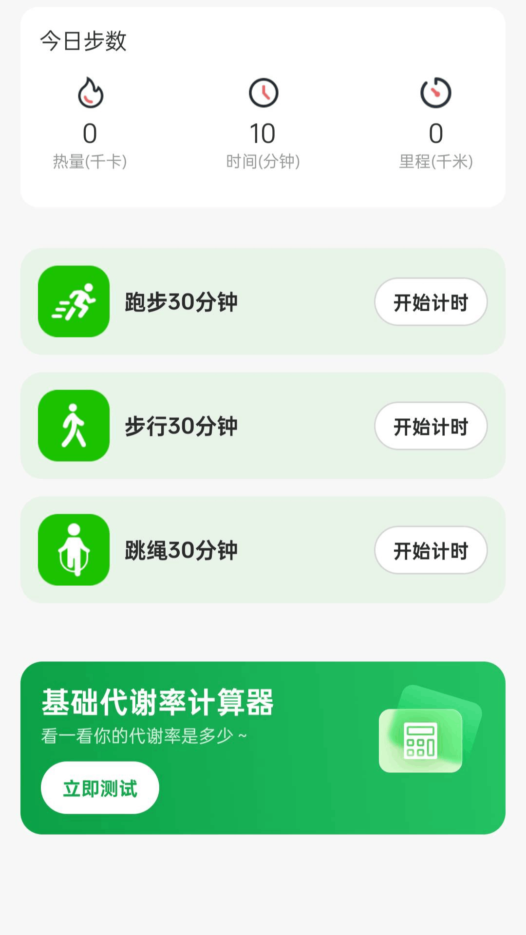 精彩截图-走路喜乐多2026官方新版