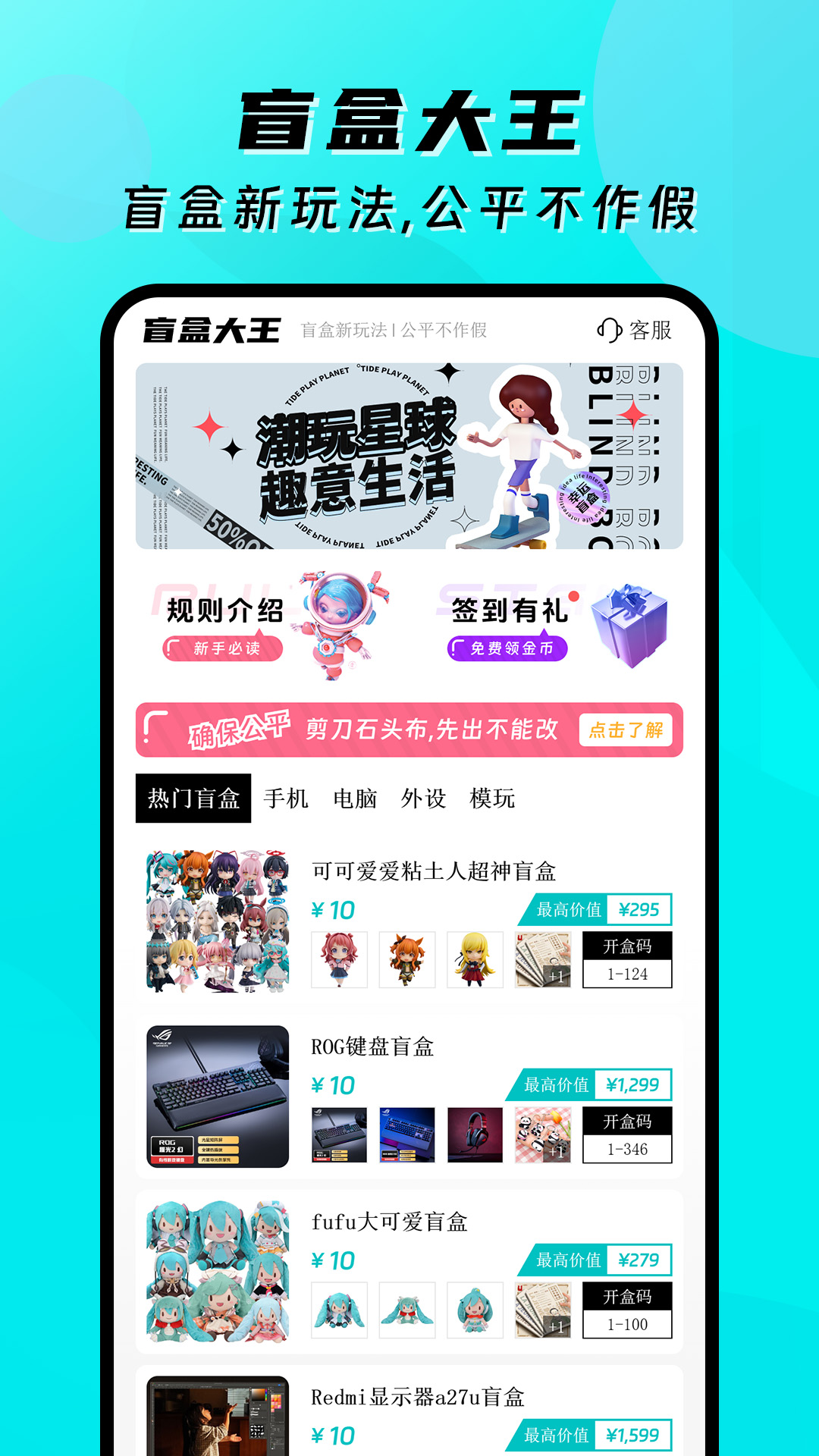 精彩截图-盲盒大王2026官方新版