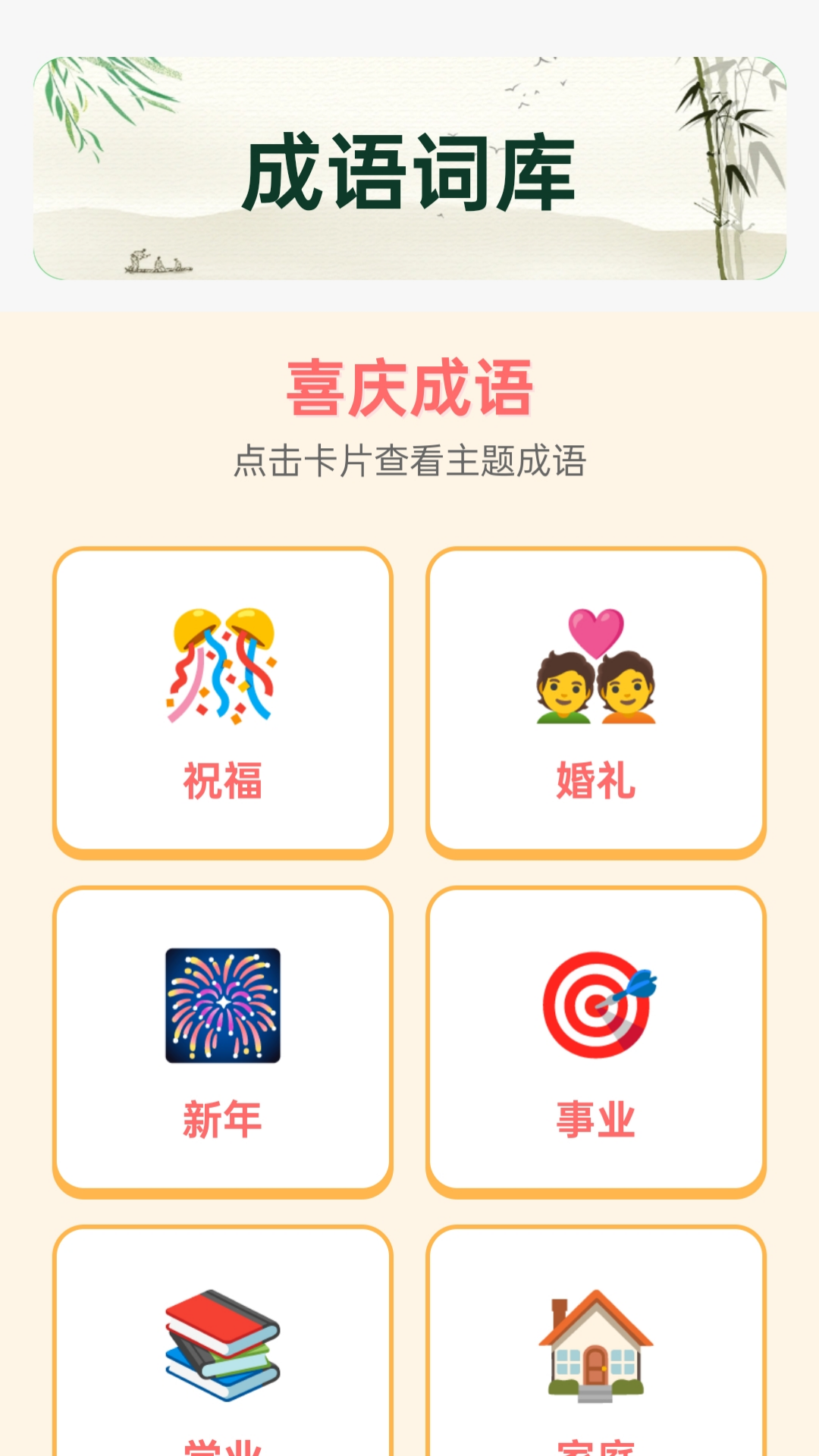 精彩截图-成语好礼2026官方新版