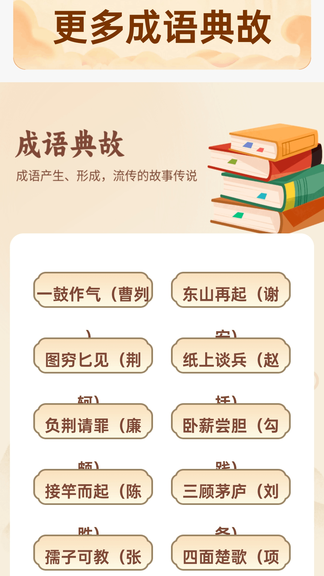 精彩截图-成语好礼2026官方新版