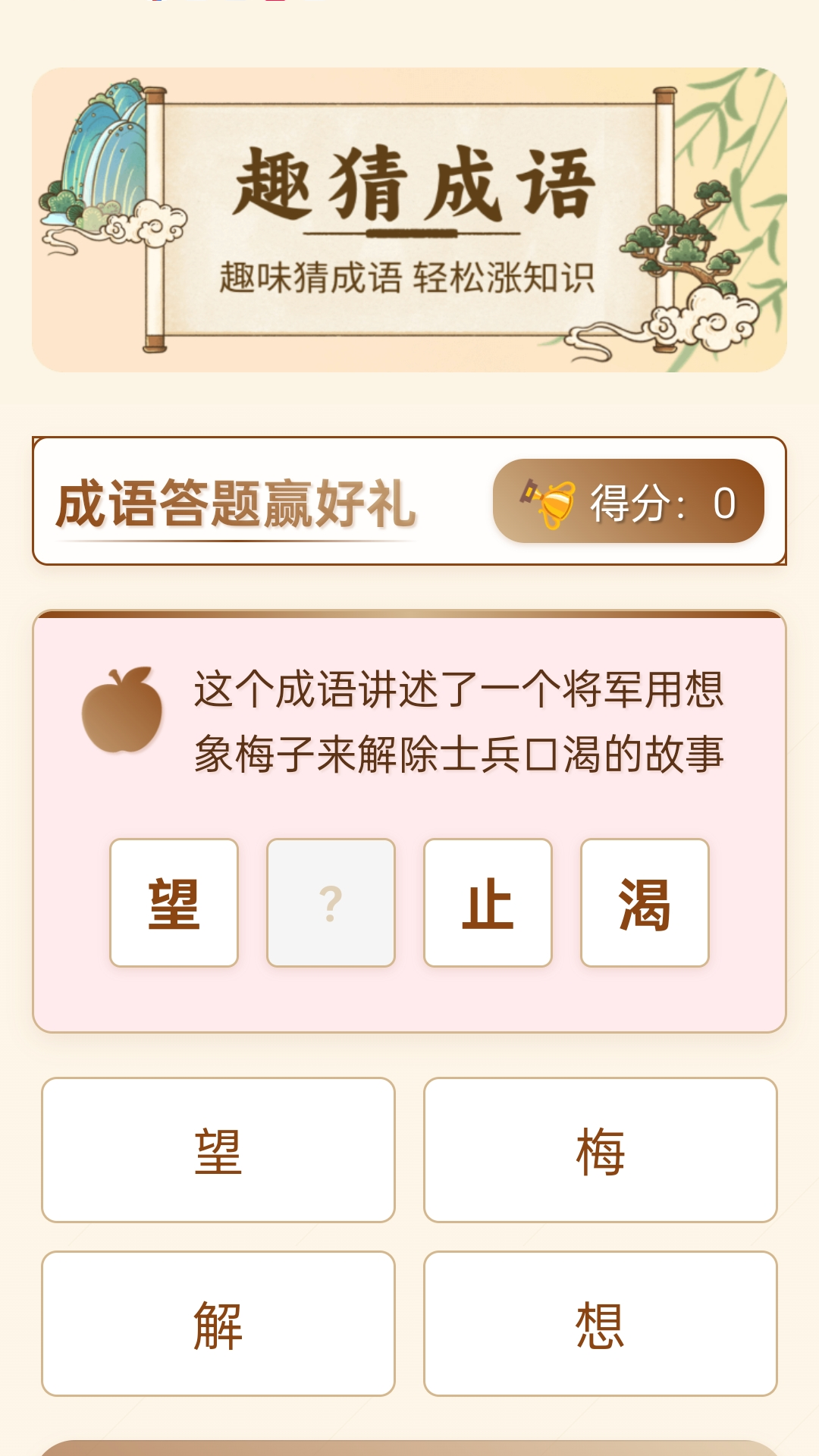 精彩截图-成语好礼2026官方新版