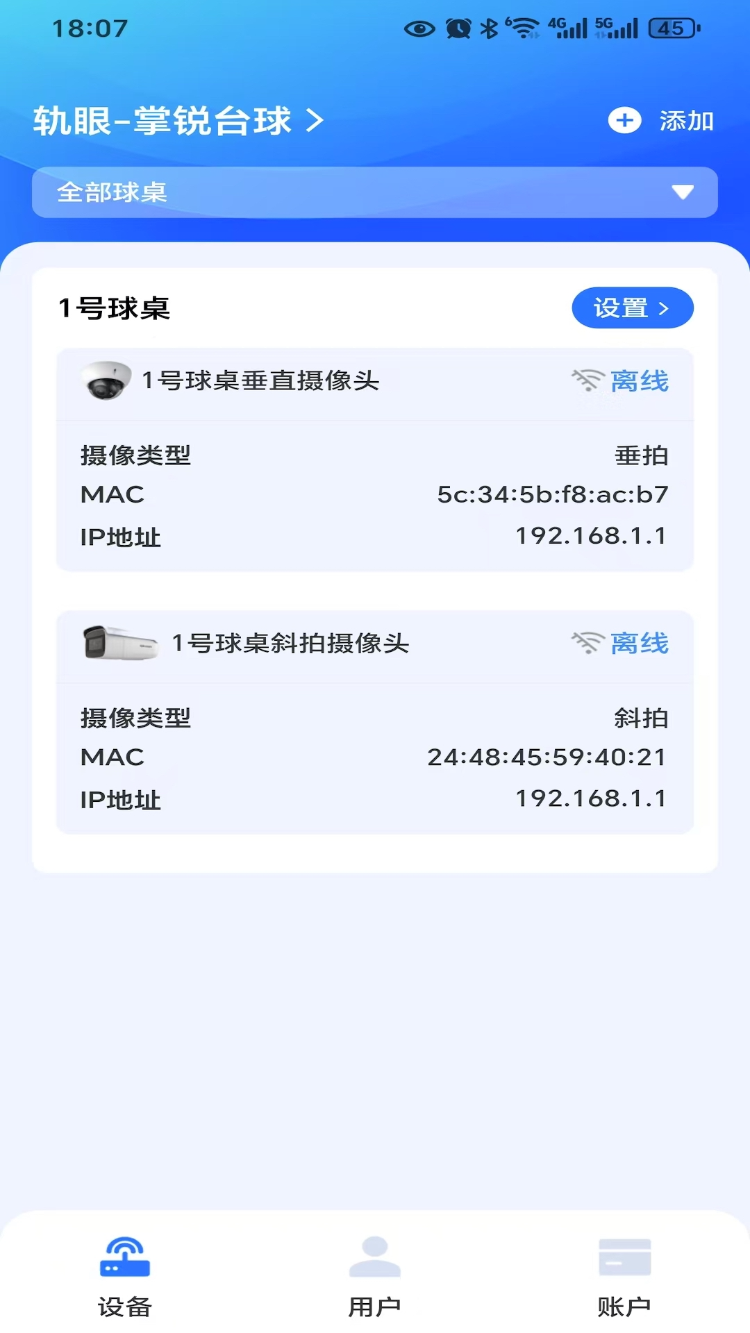 精彩截图-轨眼商户管理2026官方新版