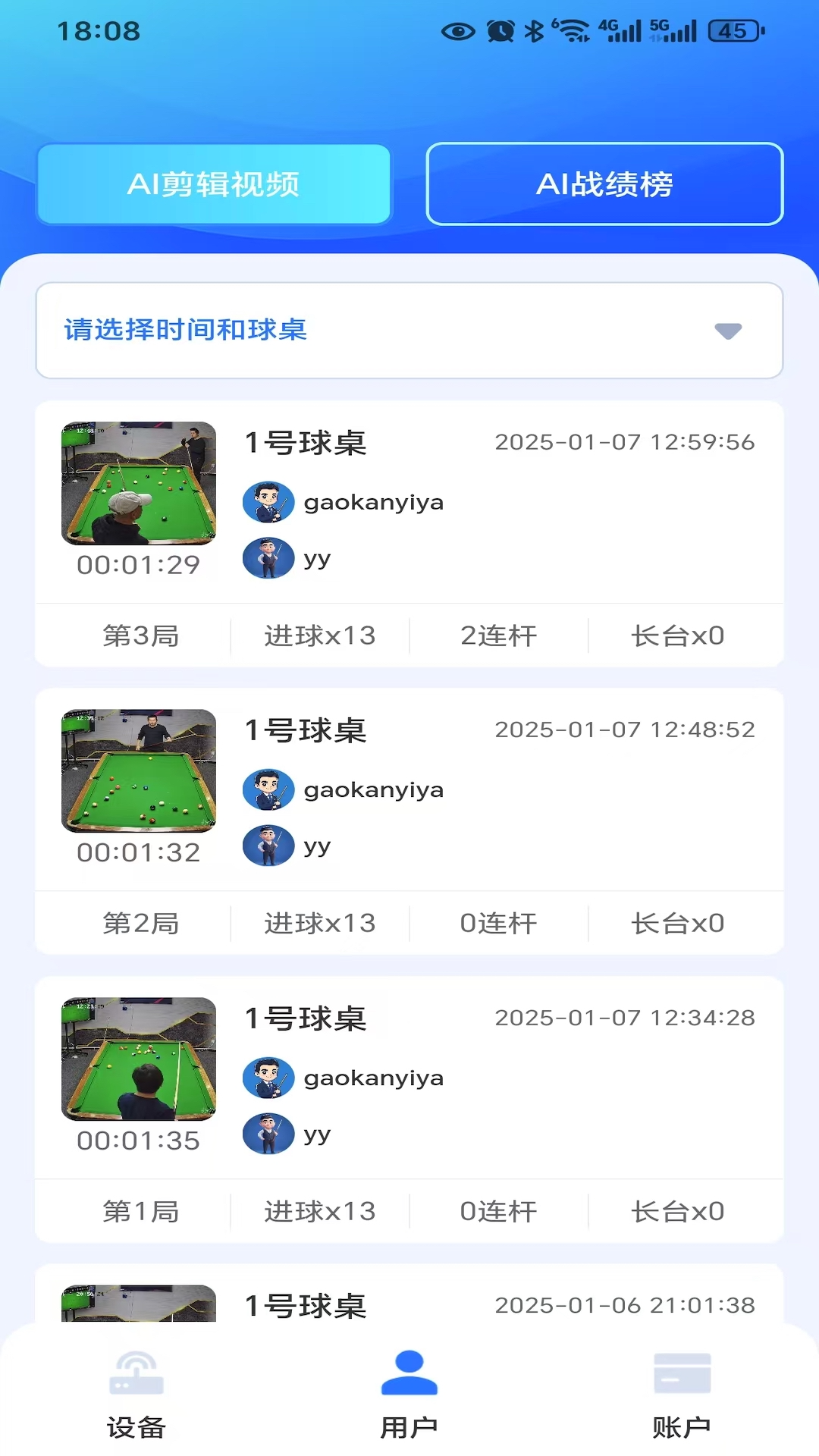精彩截图-轨眼商户管理2026官方新版