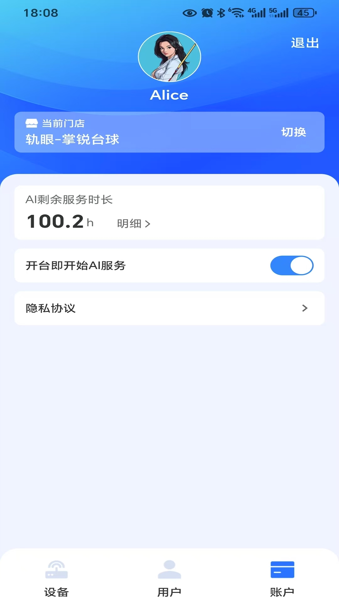 精彩截图-轨眼商户管理2026官方新版