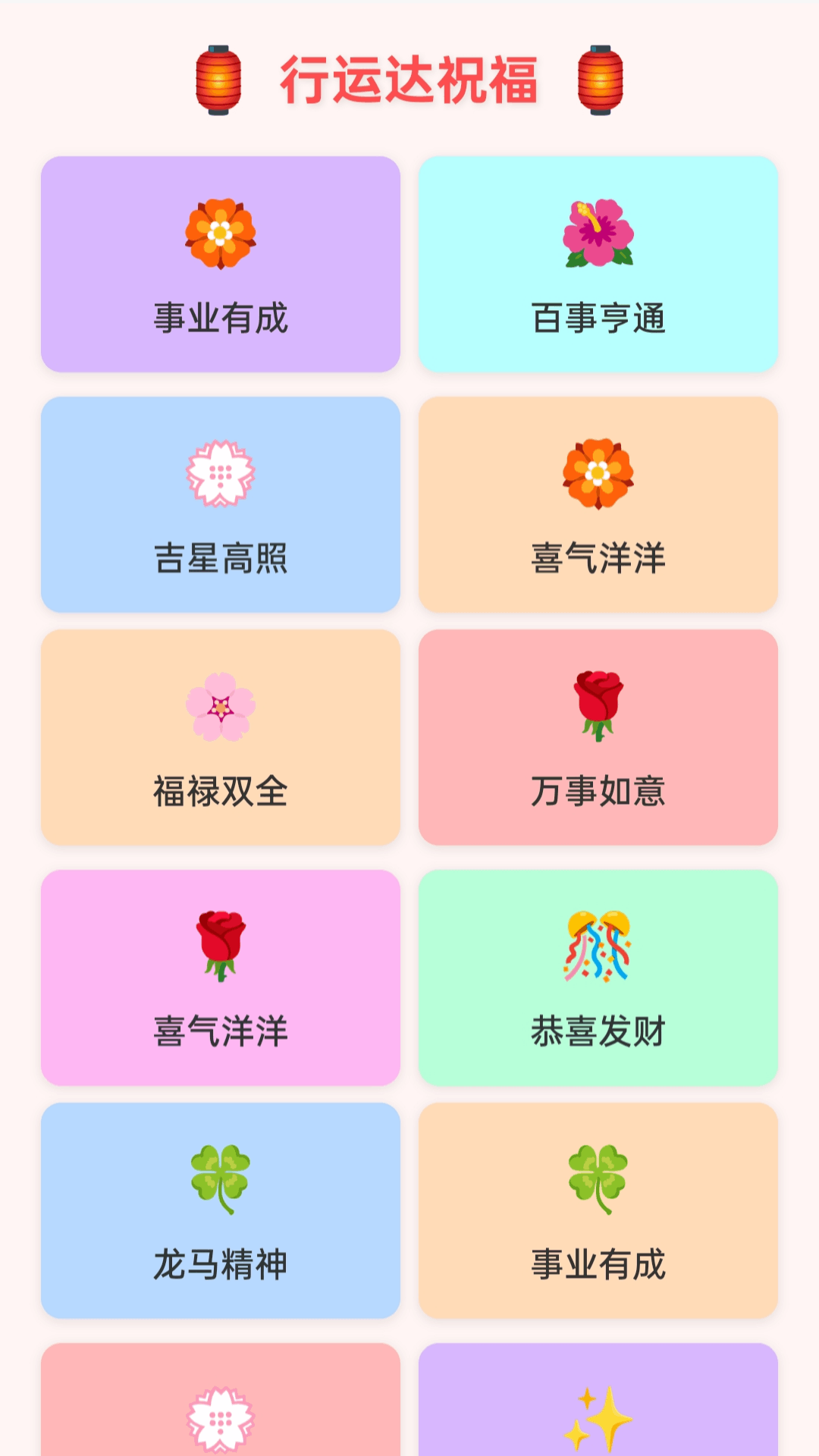 精彩截图-行运达2026官方新版