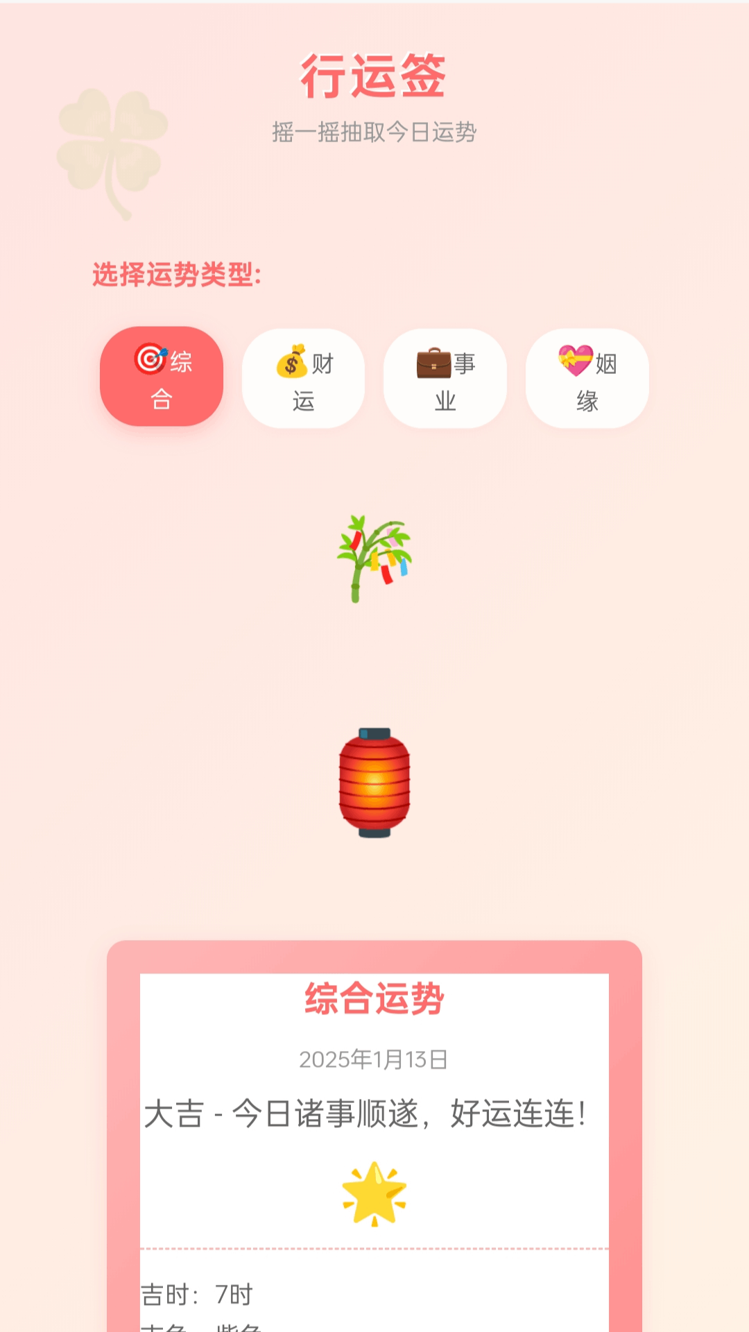 精彩截图-行运达2026官方新版