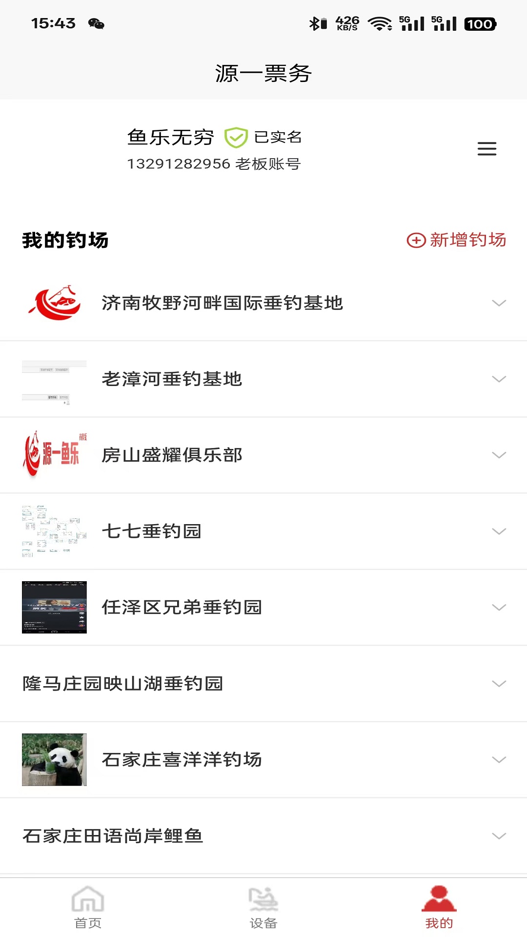 精彩截图-源一票务2026官方新版