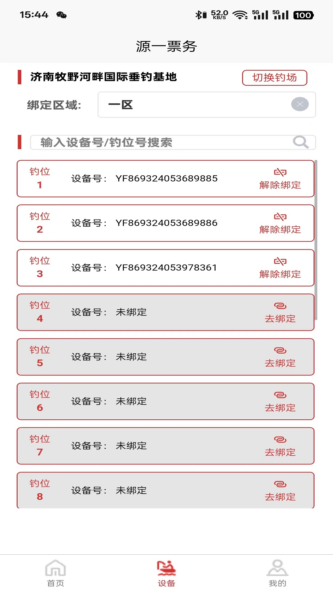 精彩截图-源一票务2026官方新版