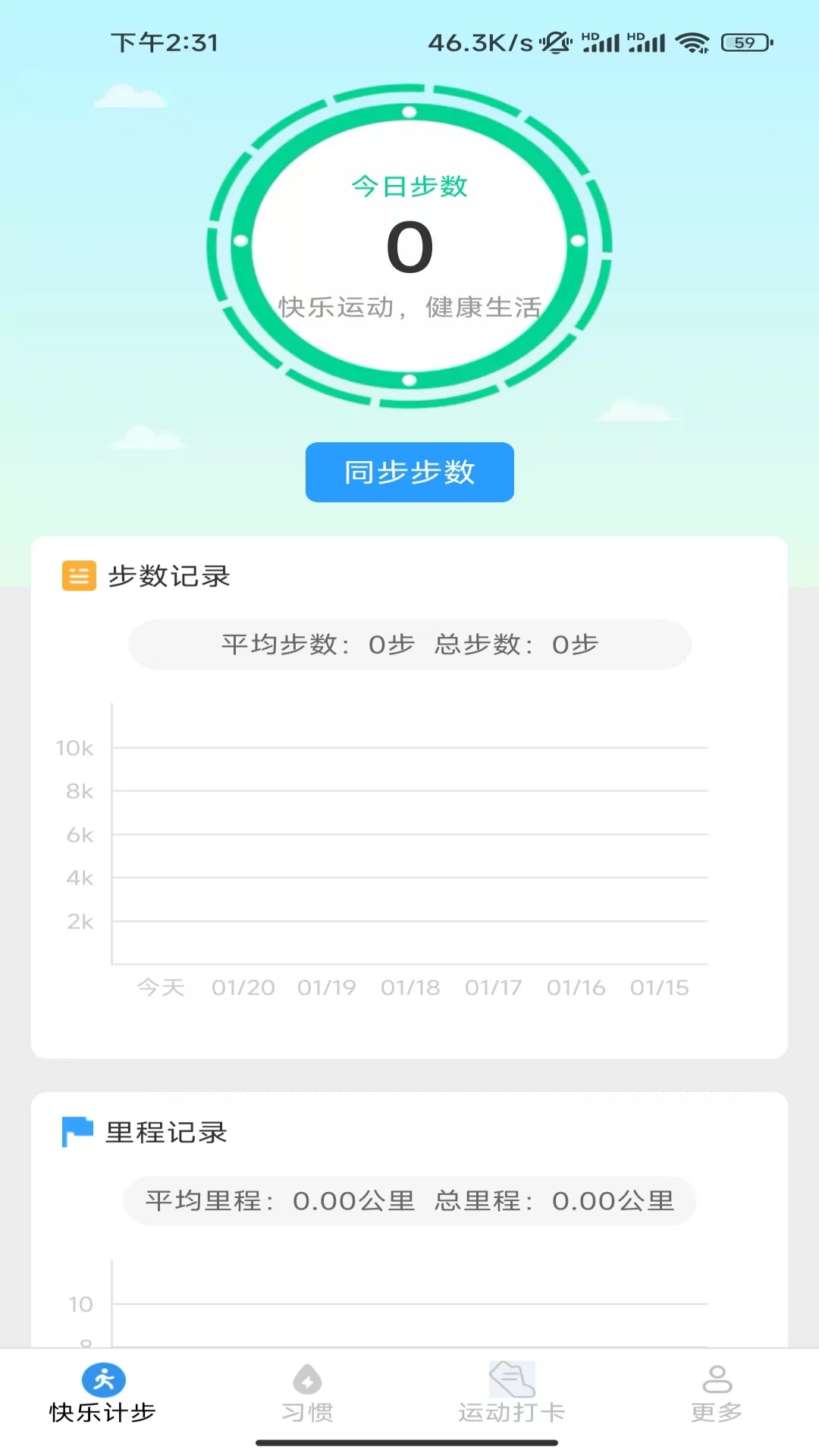 精彩截图-天天去计步2025官方新版