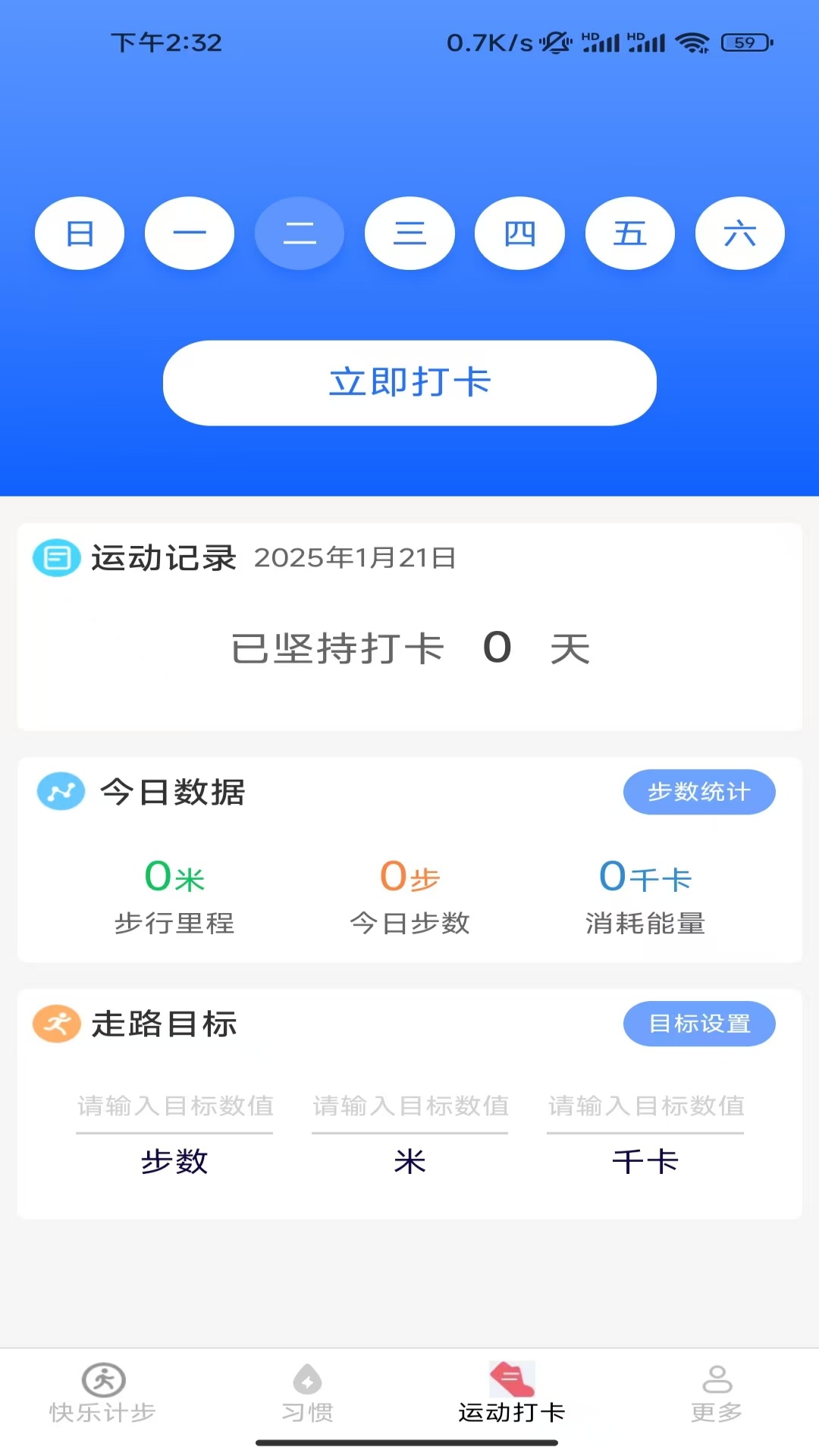 精彩截图-天天去计步2025官方新版