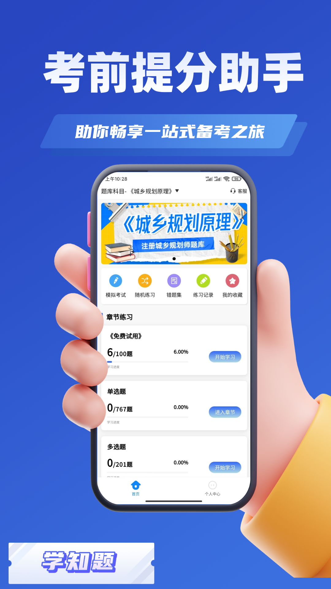 精彩截图-城乡规划师考试学知题2026官方新版