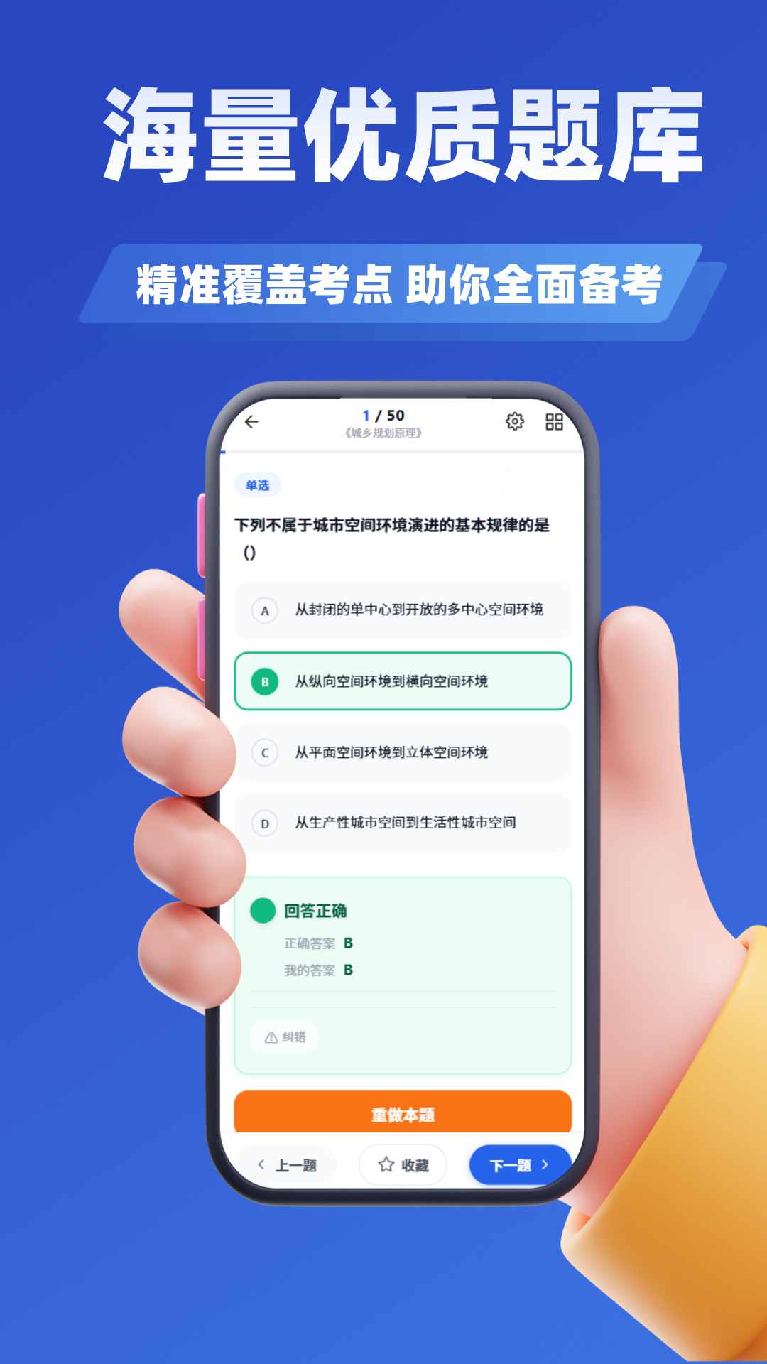 精彩截图-城乡规划师考试学知题2026官方新版
