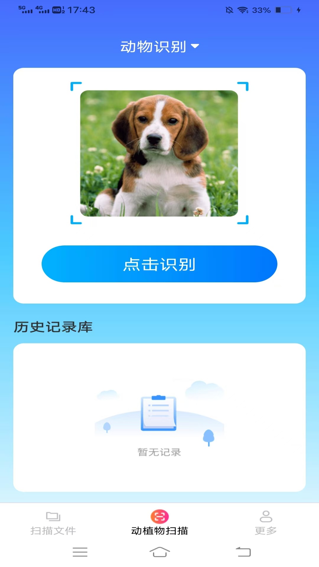 精彩截图-高能扫描仪2025官方新版