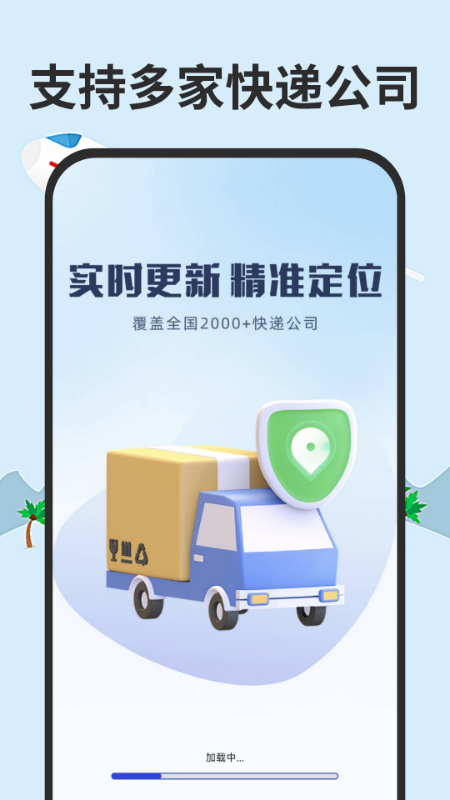精彩截图-全网快递一键速查2026官方新版
