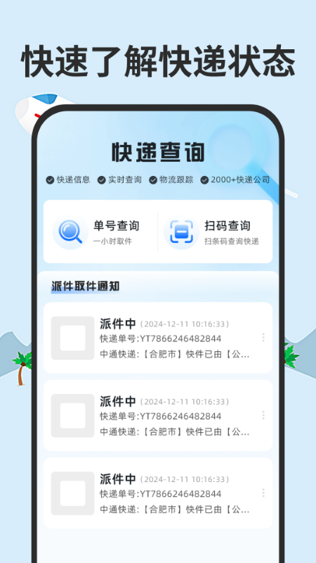 精彩截图-全网快递一键速查2026官方新版