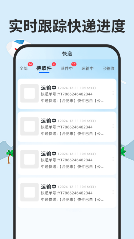 精彩截图-全网快递一键速查2026官方新版
