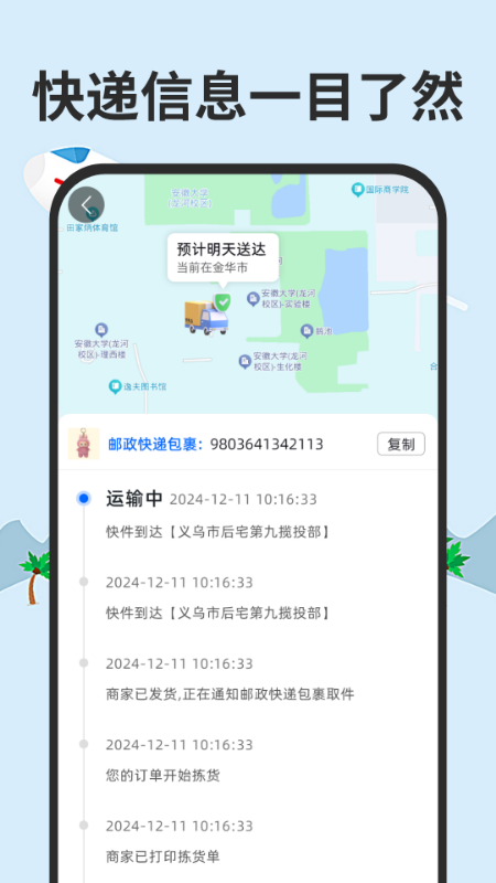 精彩截图-全网快递一键速查2026官方新版