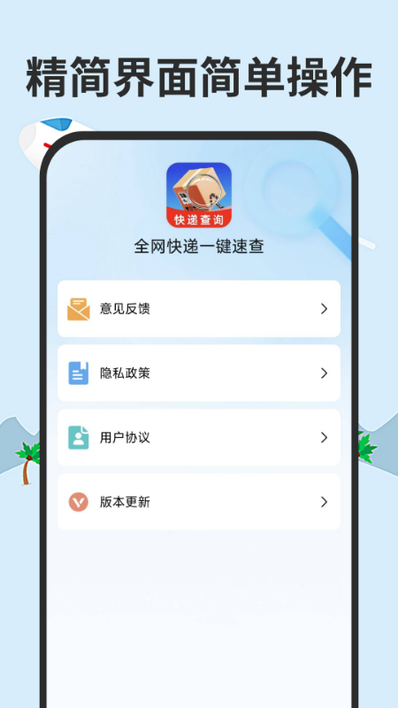 精彩截图-全网快递一键速查2026官方新版