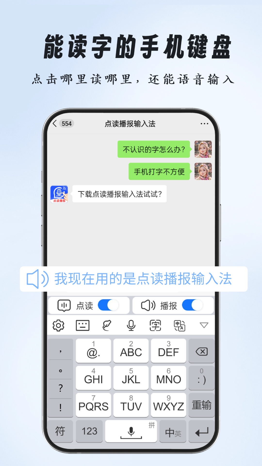 精彩截图-点读播报输入法2026官方新版