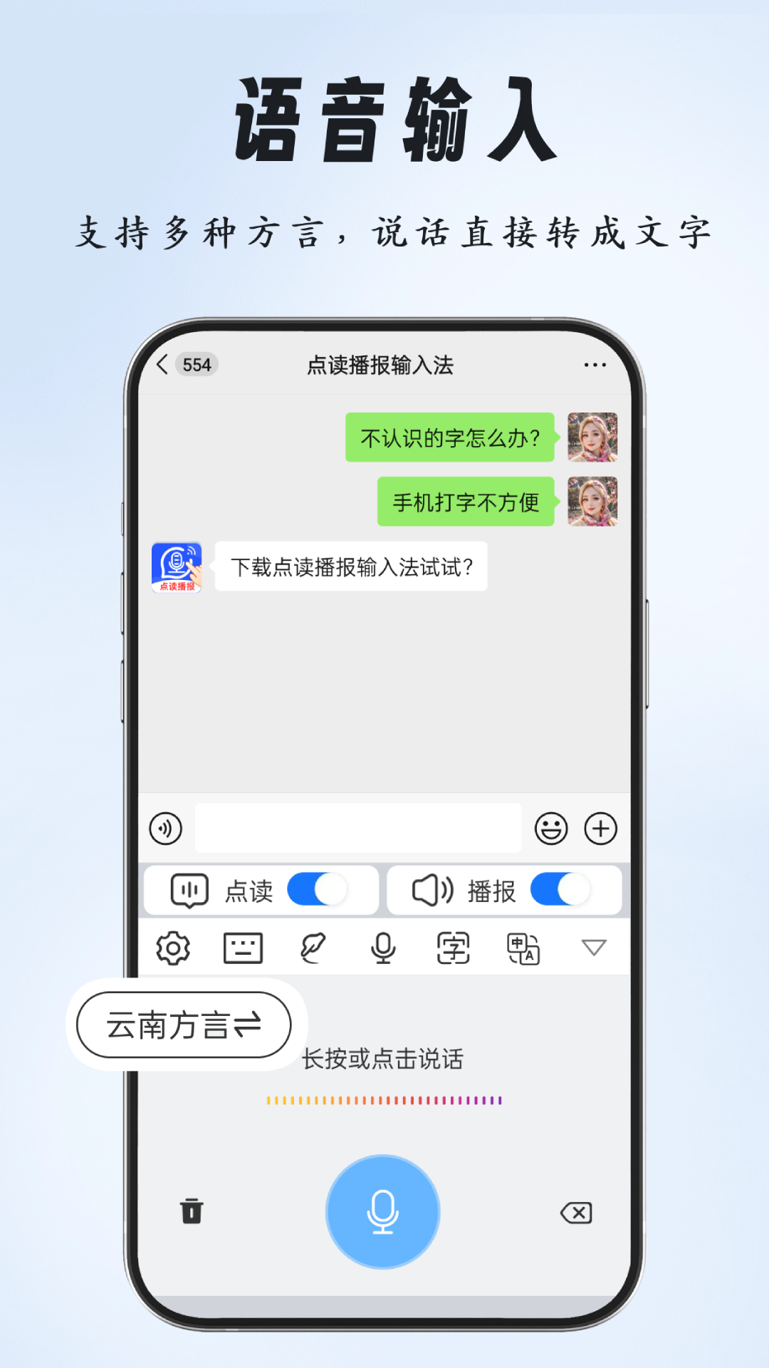 精彩截图-点读播报输入法2026官方新版
