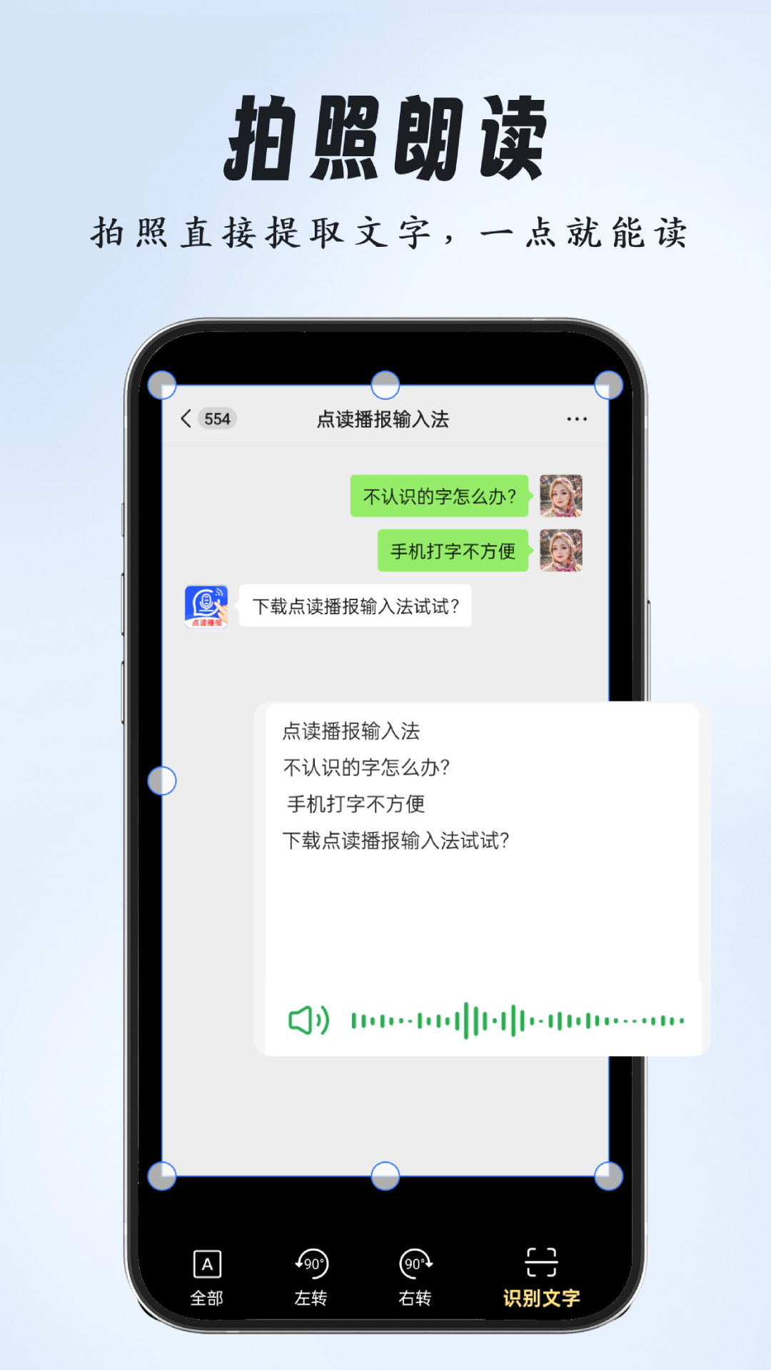 精彩截图-点读播报输入法2026官方新版