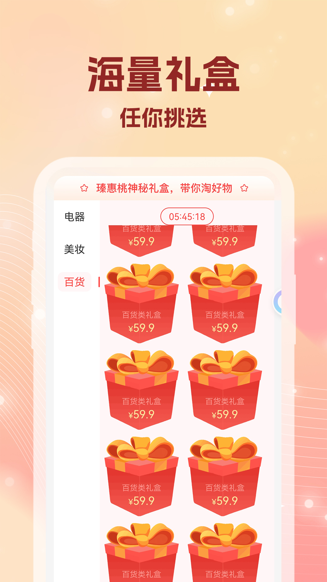 精彩截图-瑧惠桃2026官方新版