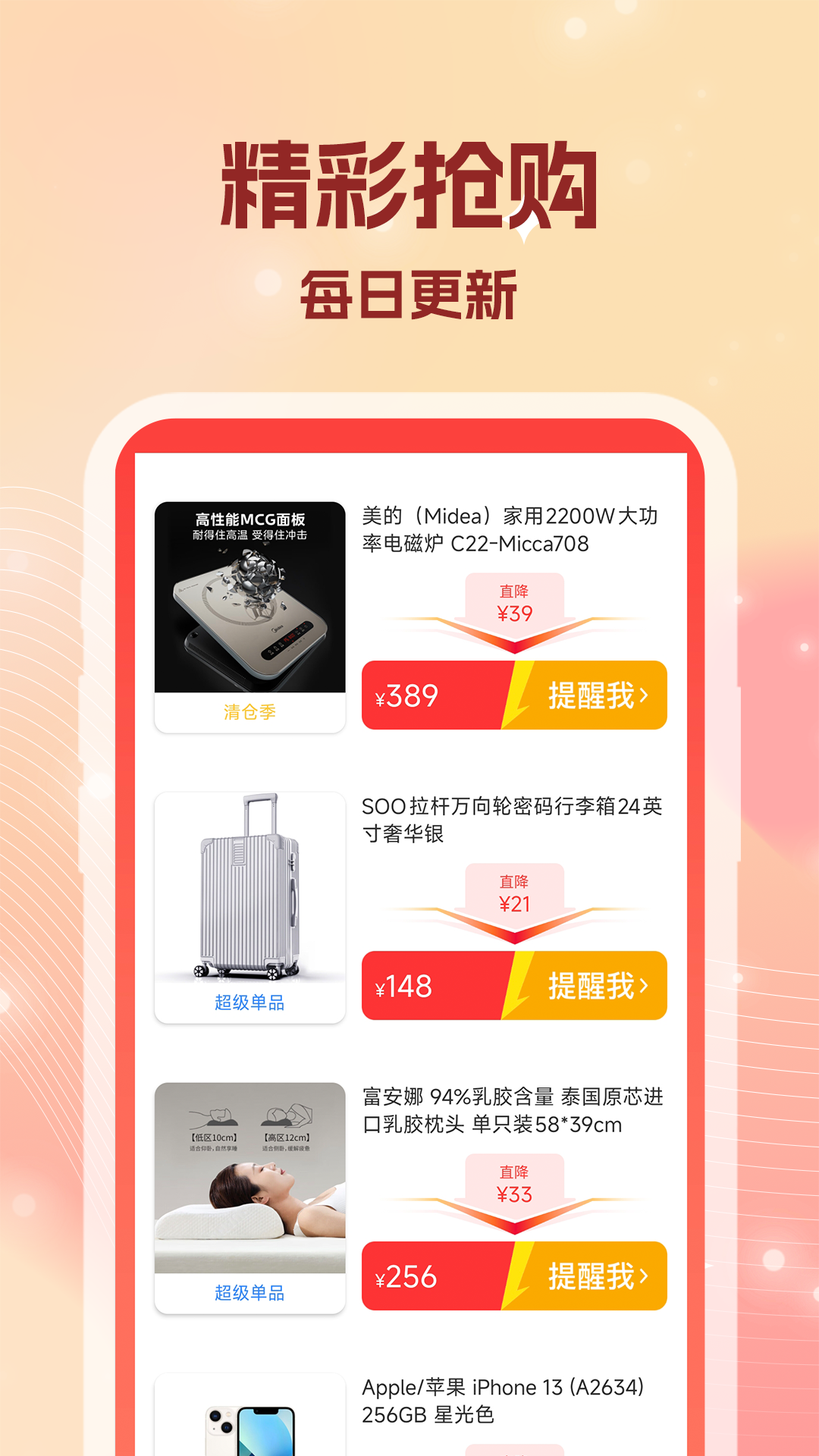 精彩截图-瑧惠桃2026官方新版