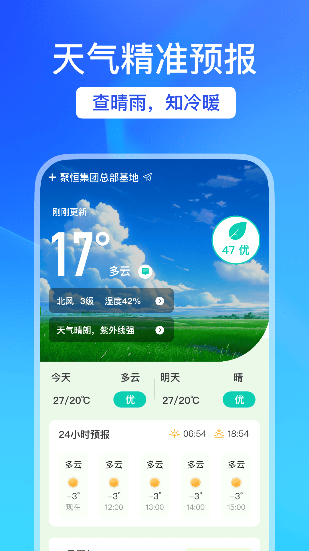 精彩截图-天气预警宝2025官方新版
