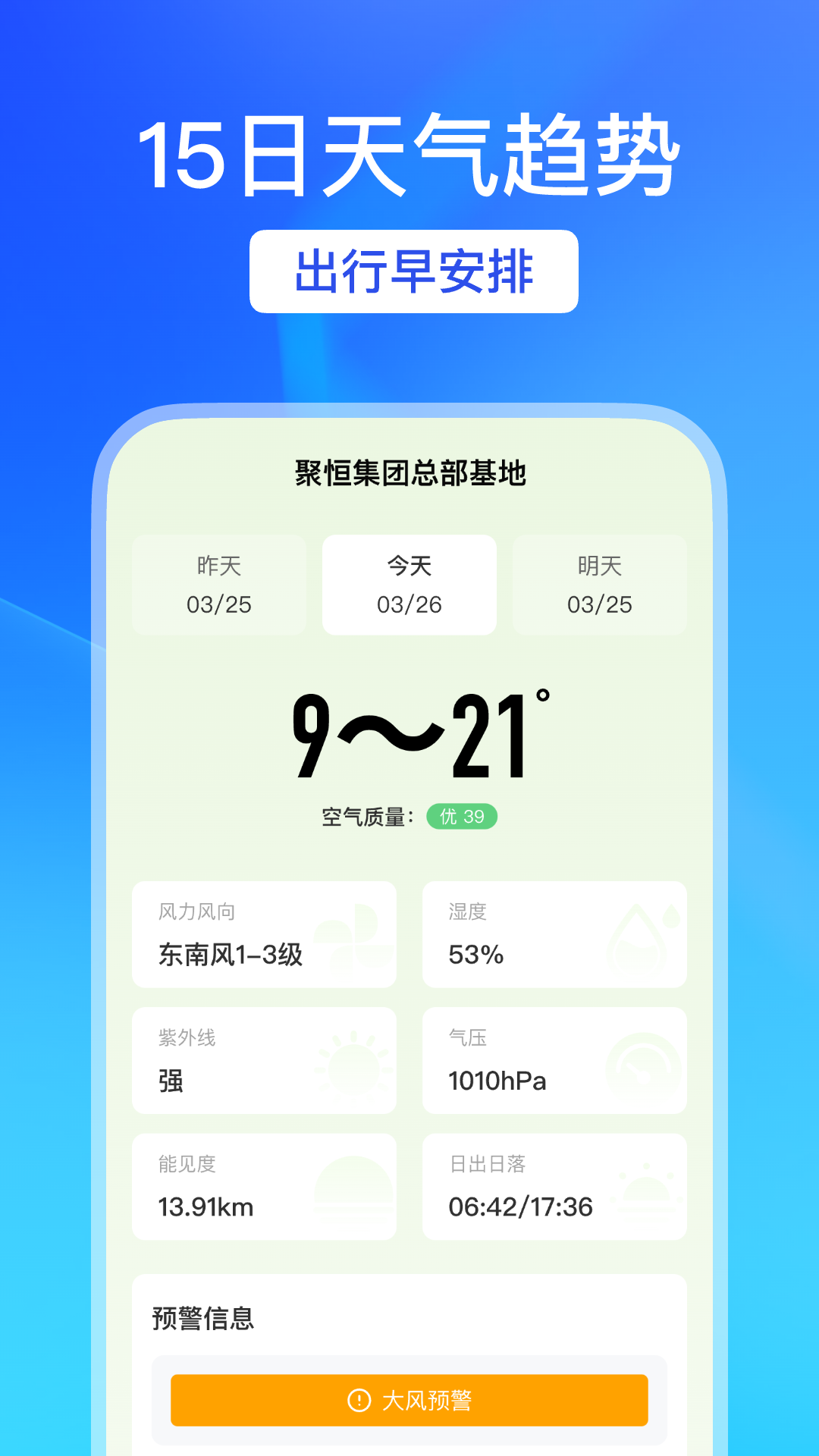 精彩截图-天气预警宝2025官方新版