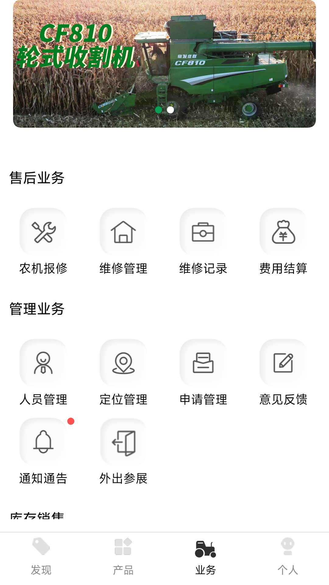 精彩截图-常发农机2026官方新版
