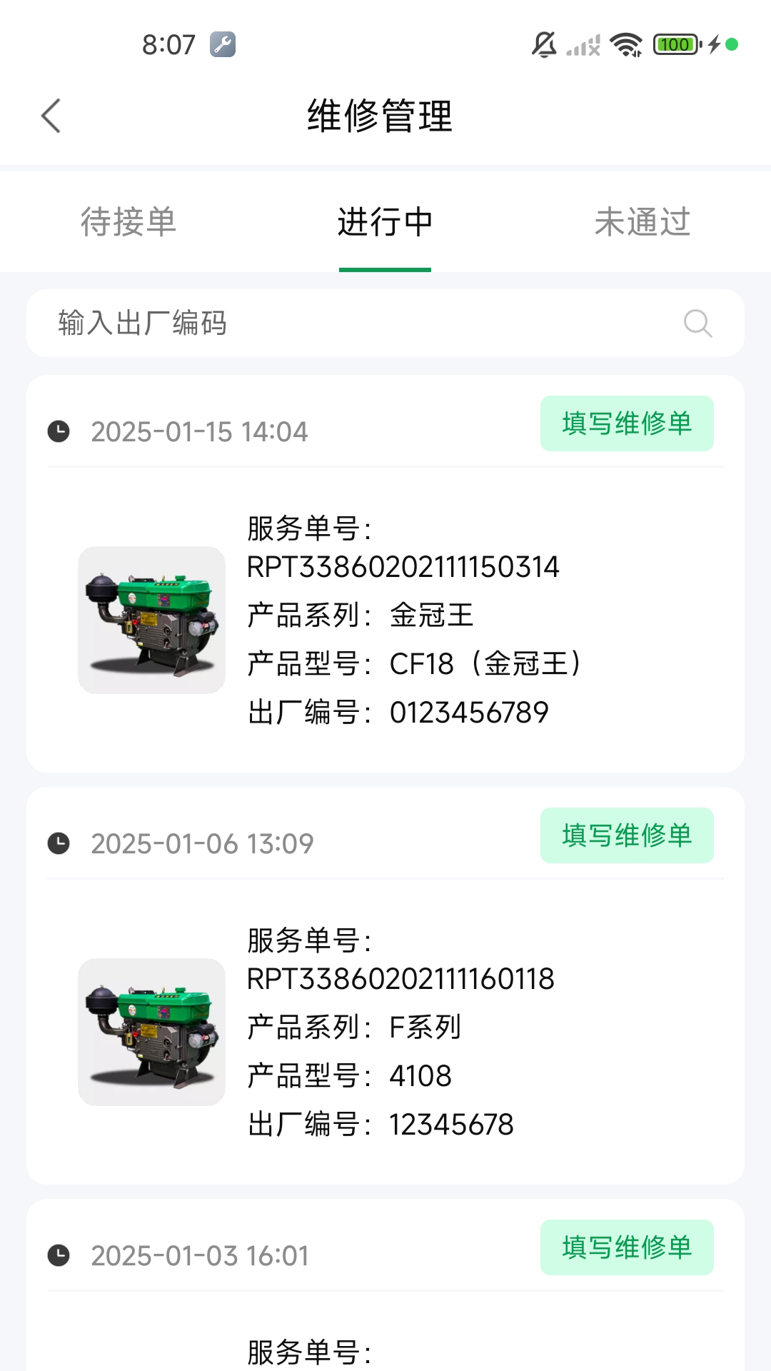 精彩截图-常发农机2026官方新版