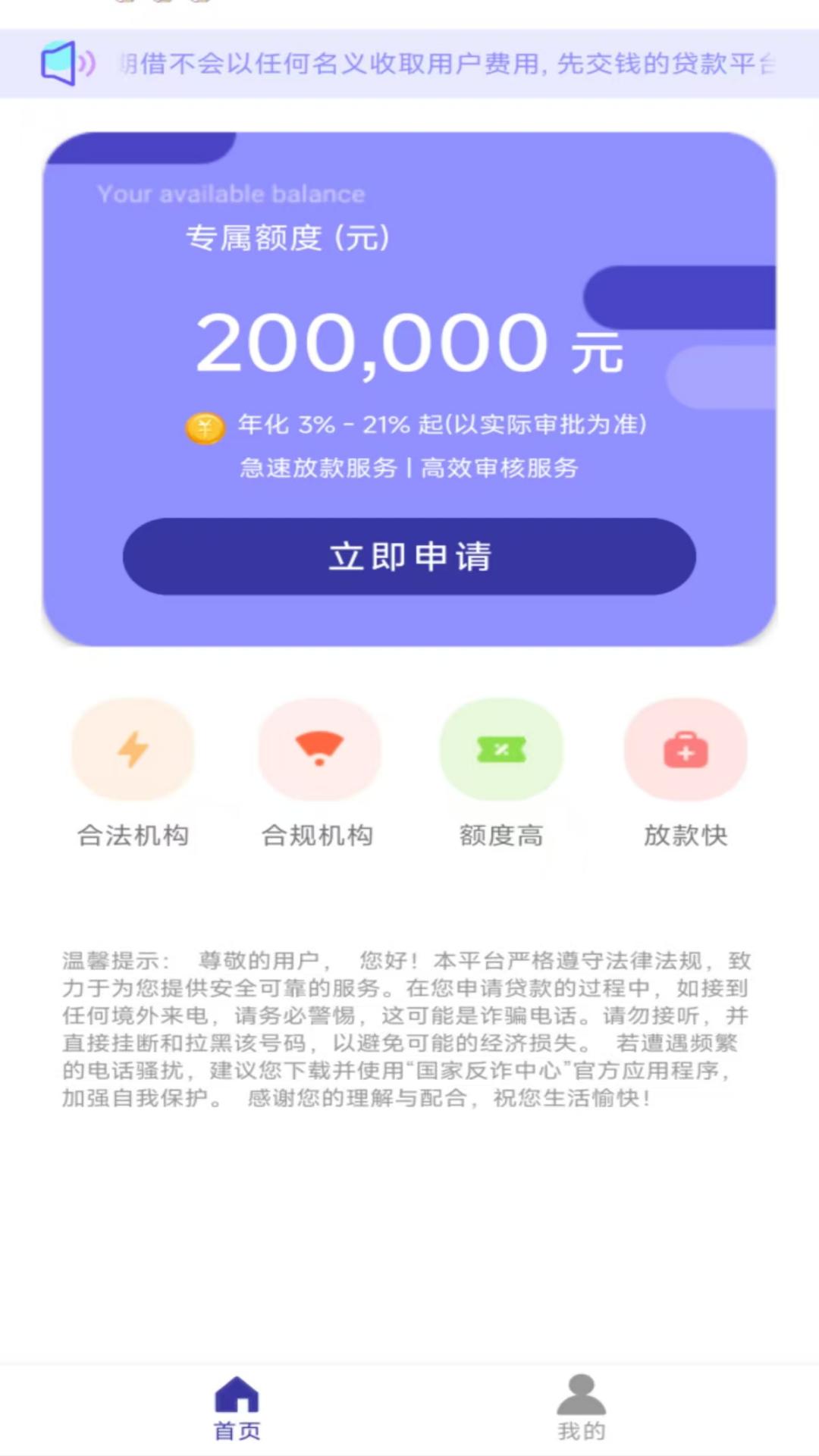 小安贷款分期借安卓版高清截图