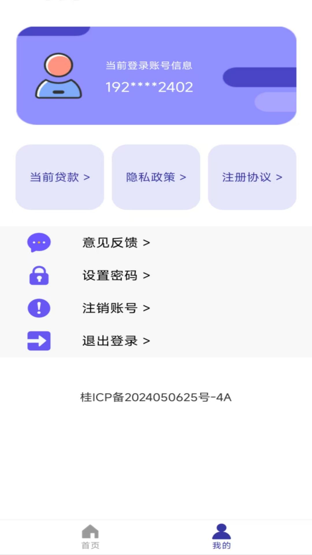 小安贷款分期借安卓版高清截图
