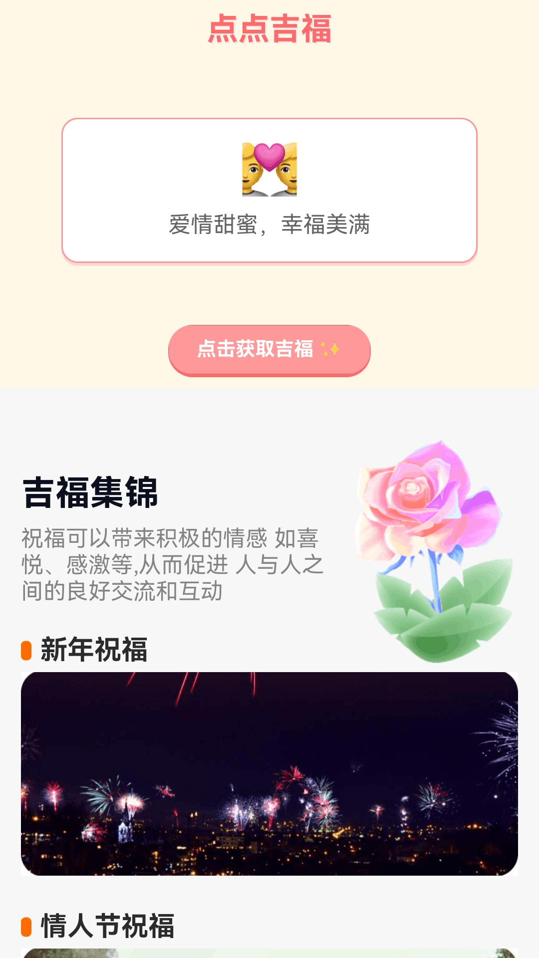 精彩截图-点点吉福2026官方新版