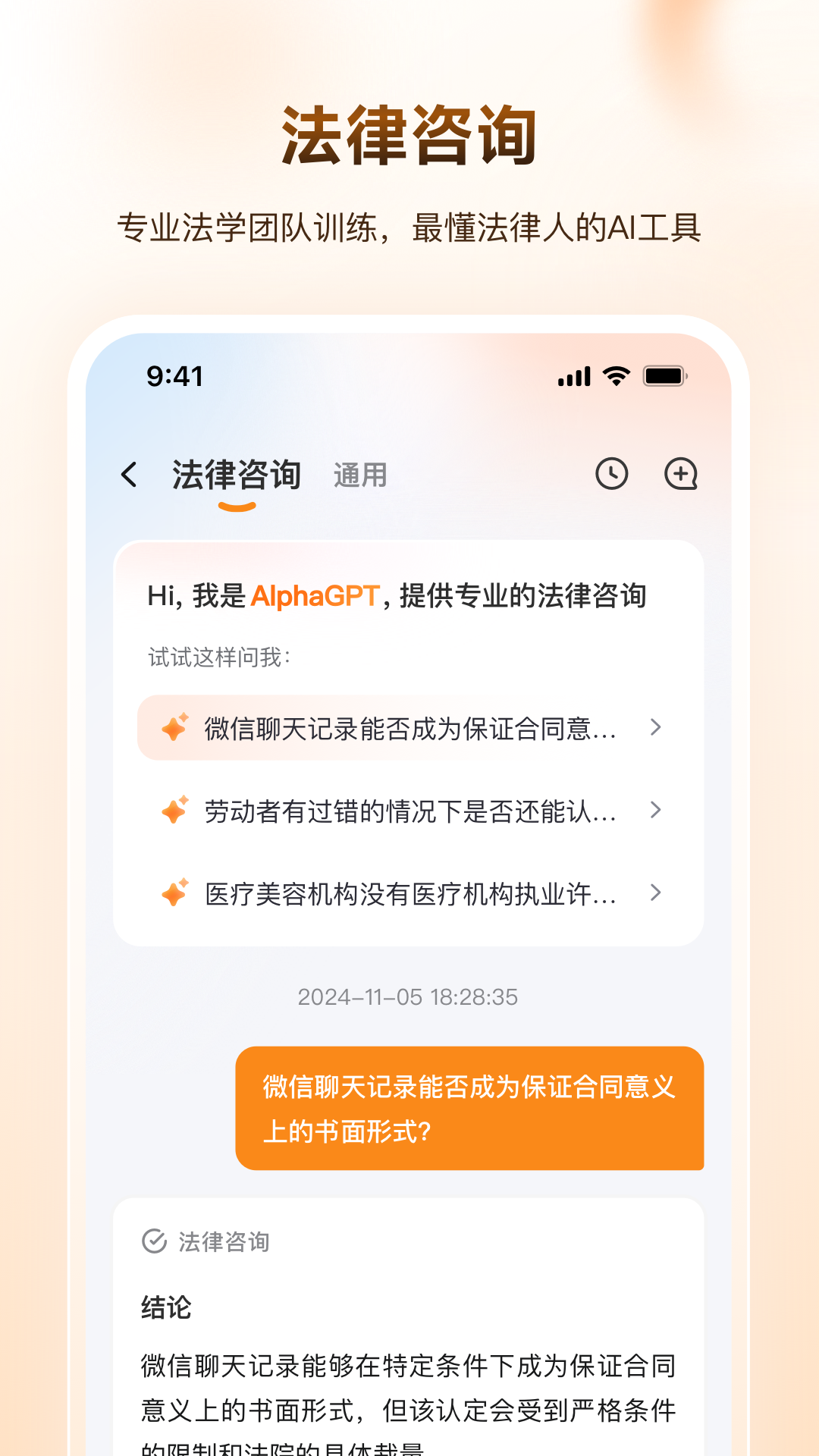 精彩截图-Alpha GPT2026官方新版