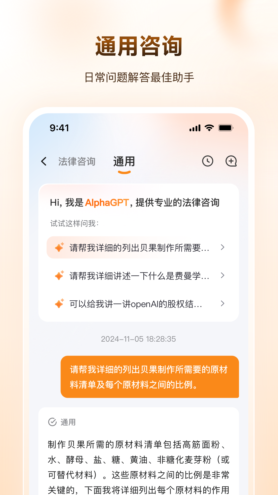 精彩截图-Alpha GPT2026官方新版